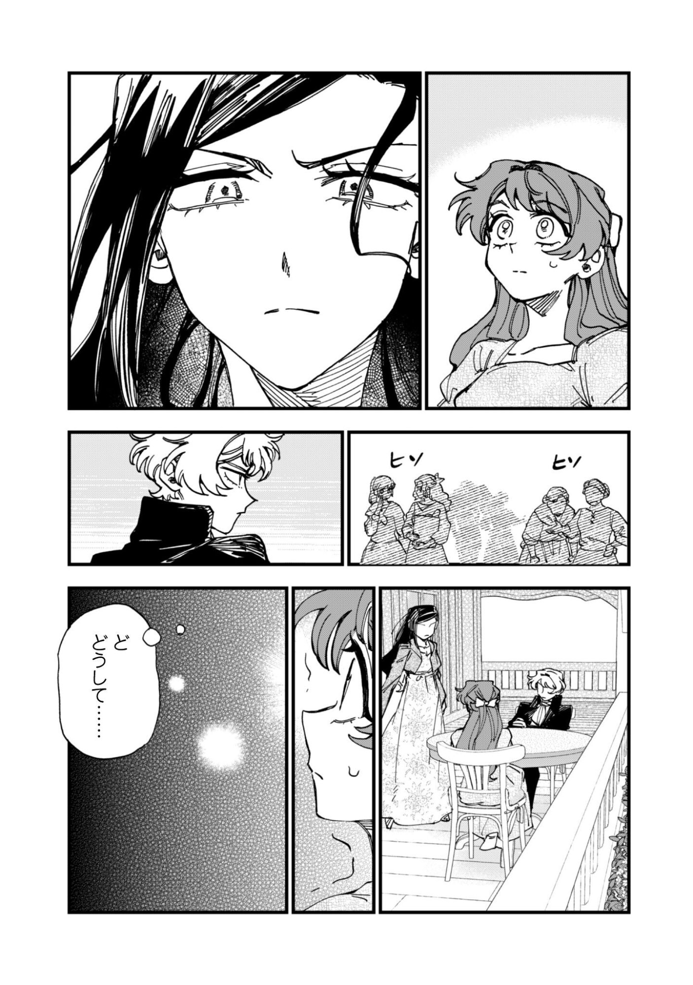 FUKIGEN NA KOUSHAKU-SAMA WA USO HAKKENKI TSUKI REIJOU NO TORISETSU WO GOSHOMOU DESU Chapter 21 page 16 - nihonkuni.com