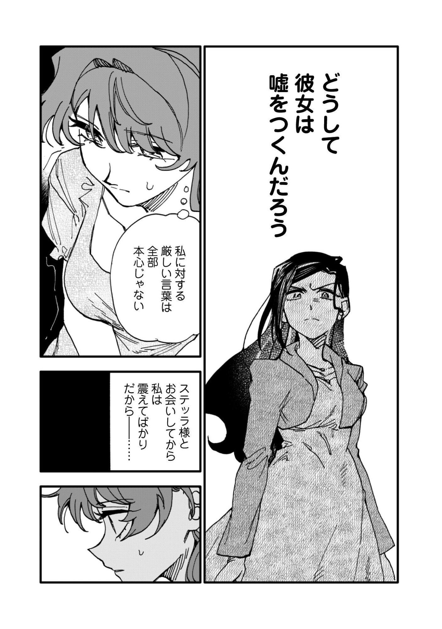 FUKIGEN NA KOUSHAKU-SAMA WA USO HAKKENKI TSUKI REIJOU NO TORISETSU WO GOSHOMOU DESU Chapter 21 page 17 - nihonkuni.com