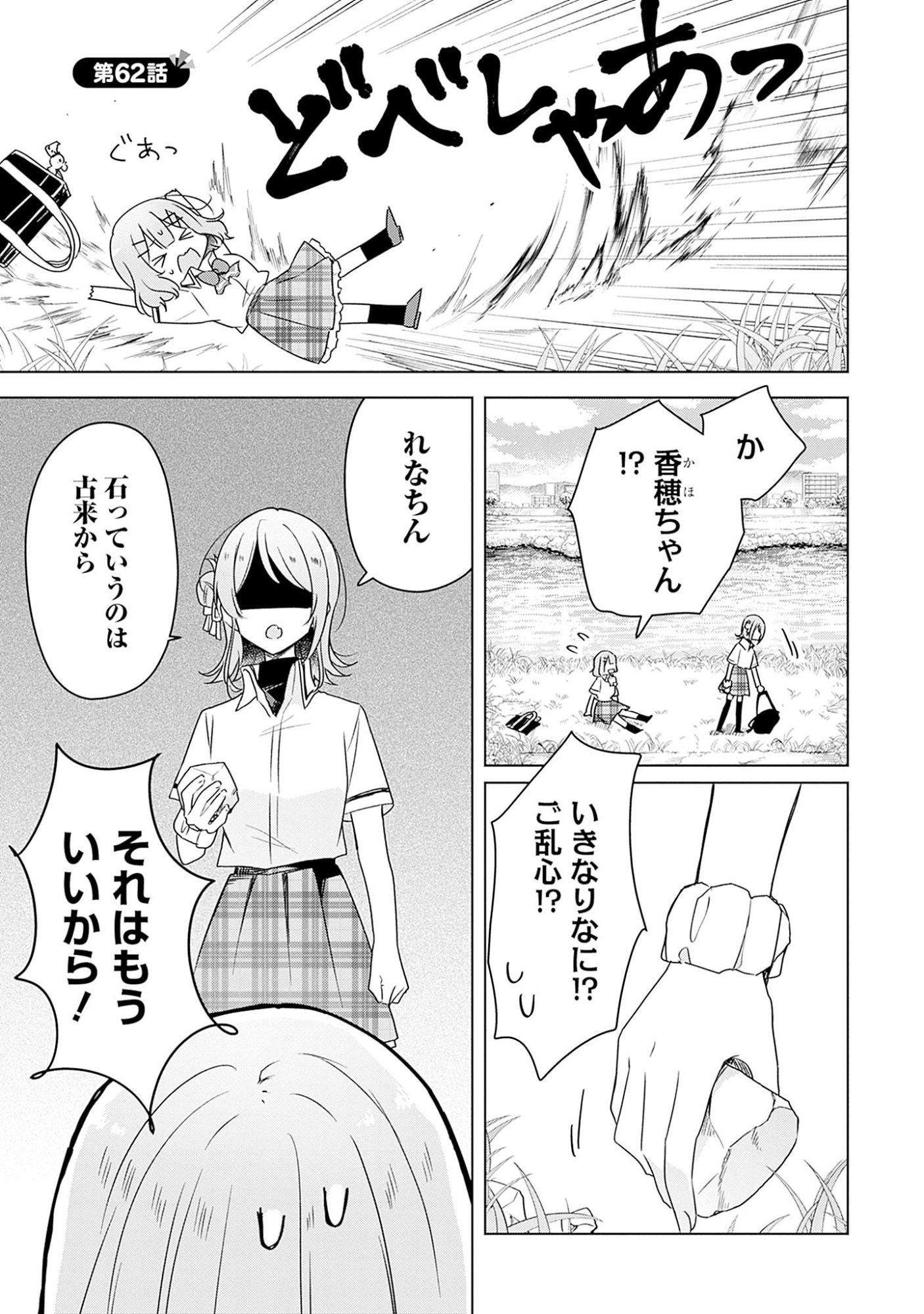 WATASHI GA KOIBITO NI NARERU WAKE NAI JAN, MURI MURI! (※MURI JA NAKATTA!?) Chapter 62 page 1 - nihonkuni.com