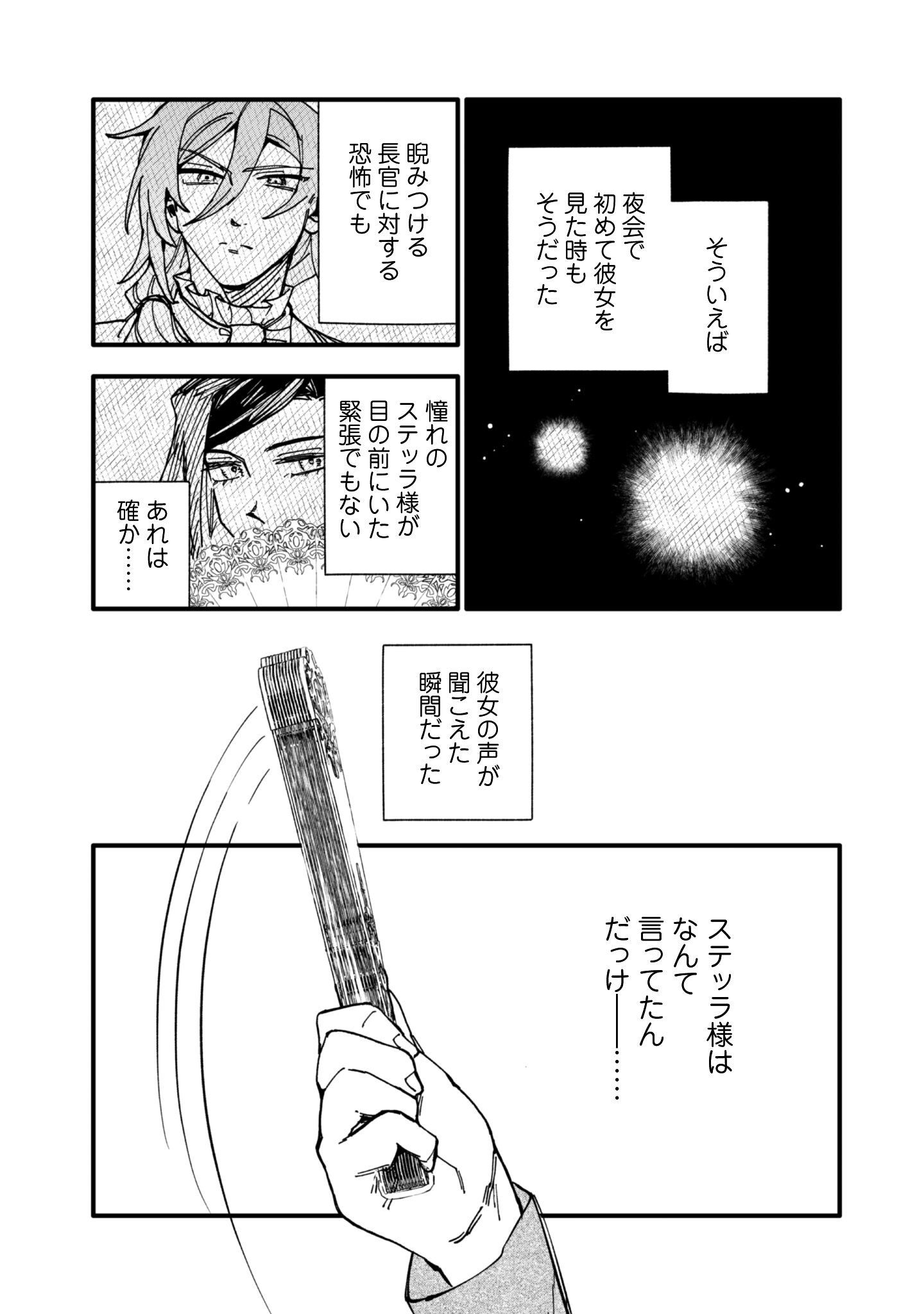 FUKIGEN NA KOUSHAKU-SAMA WA USO HAKKENKI TSUKI REIJOU NO TORISETSU WO GOSHOMOU DESU Chapter 21 page 18 - nihonkuni.com