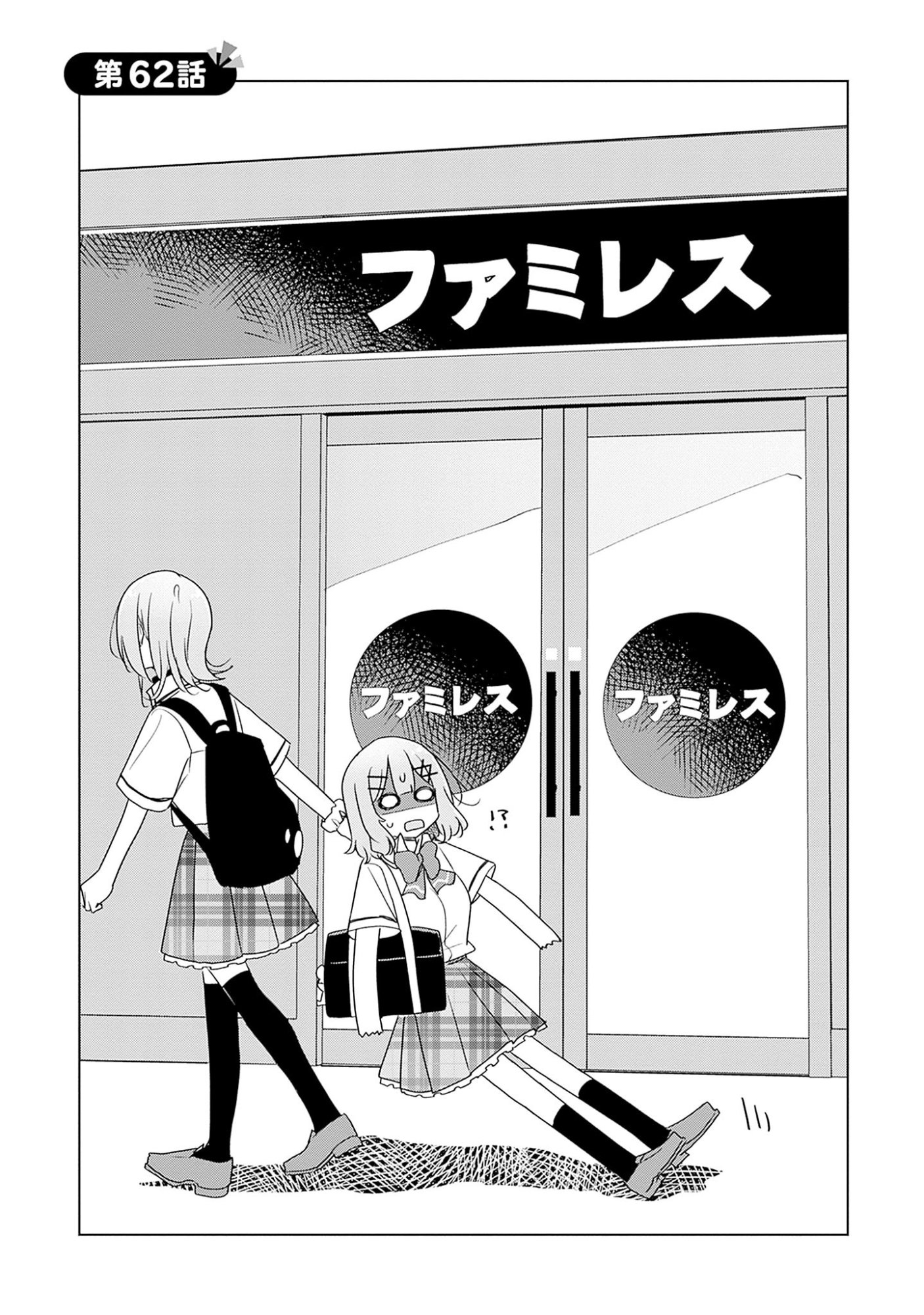 WATASHI GA KOIBITO NI NARERU WAKE NAI JAN, MURI MURI! (※MURI JA NAKATTA!?) Chapter 62 page 2 - nihonkuni.com
