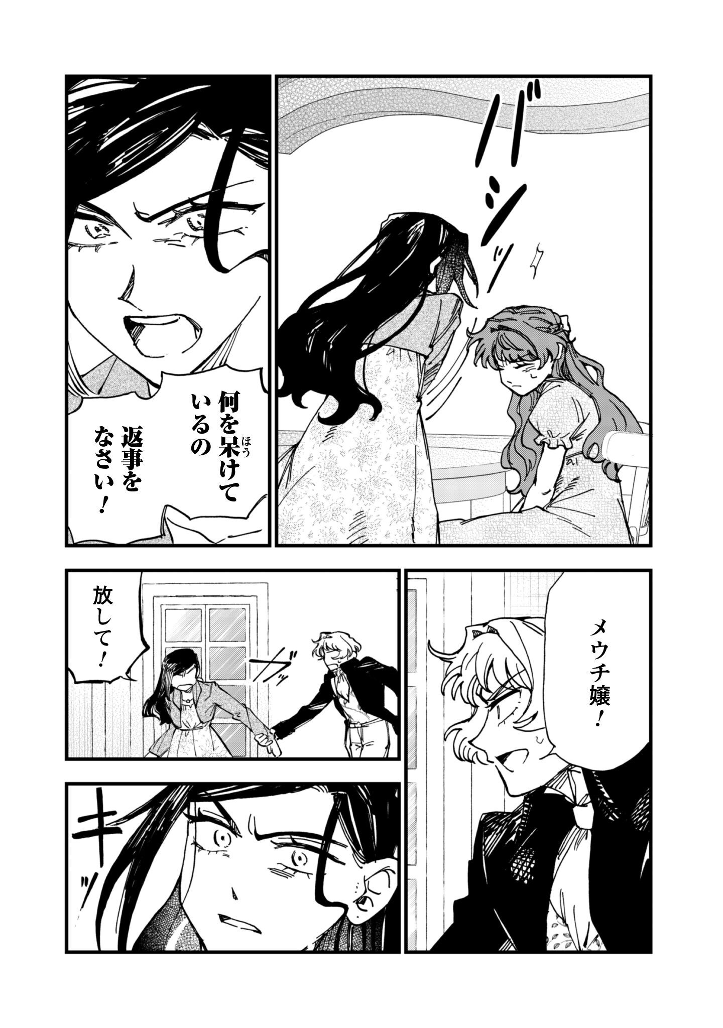 FUKIGEN NA KOUSHAKU-SAMA WA USO HAKKENKI TSUKI REIJOU NO TORISETSU WO GOSHOMOU DESU Chapter 21 page 19 - nihonkuni.com