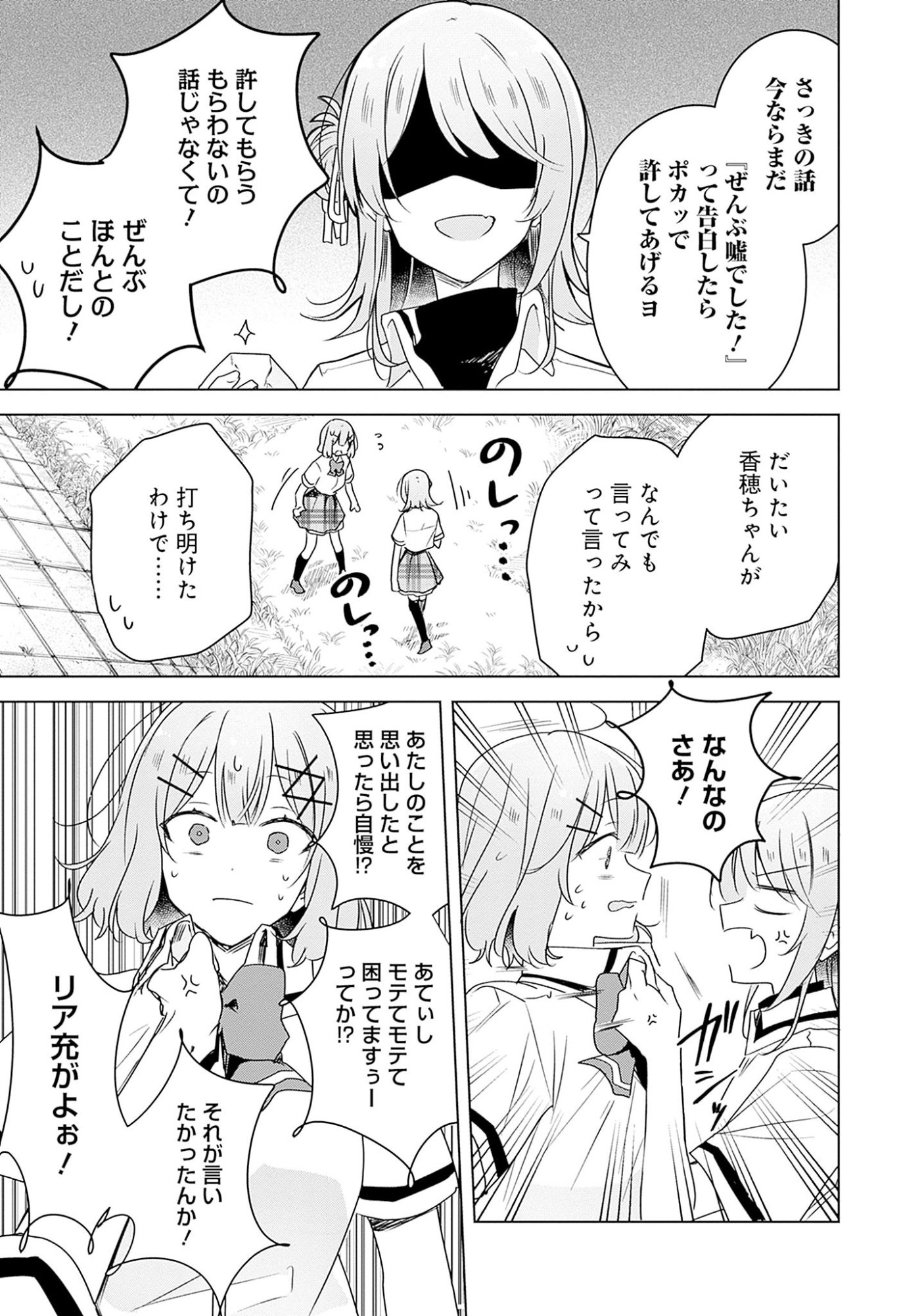 WATASHI GA KOIBITO NI NARERU WAKE NAI JAN, MURI MURI! (※MURI JA NAKATTA!?) Chapter 62 page 3 - nihonkuni.com