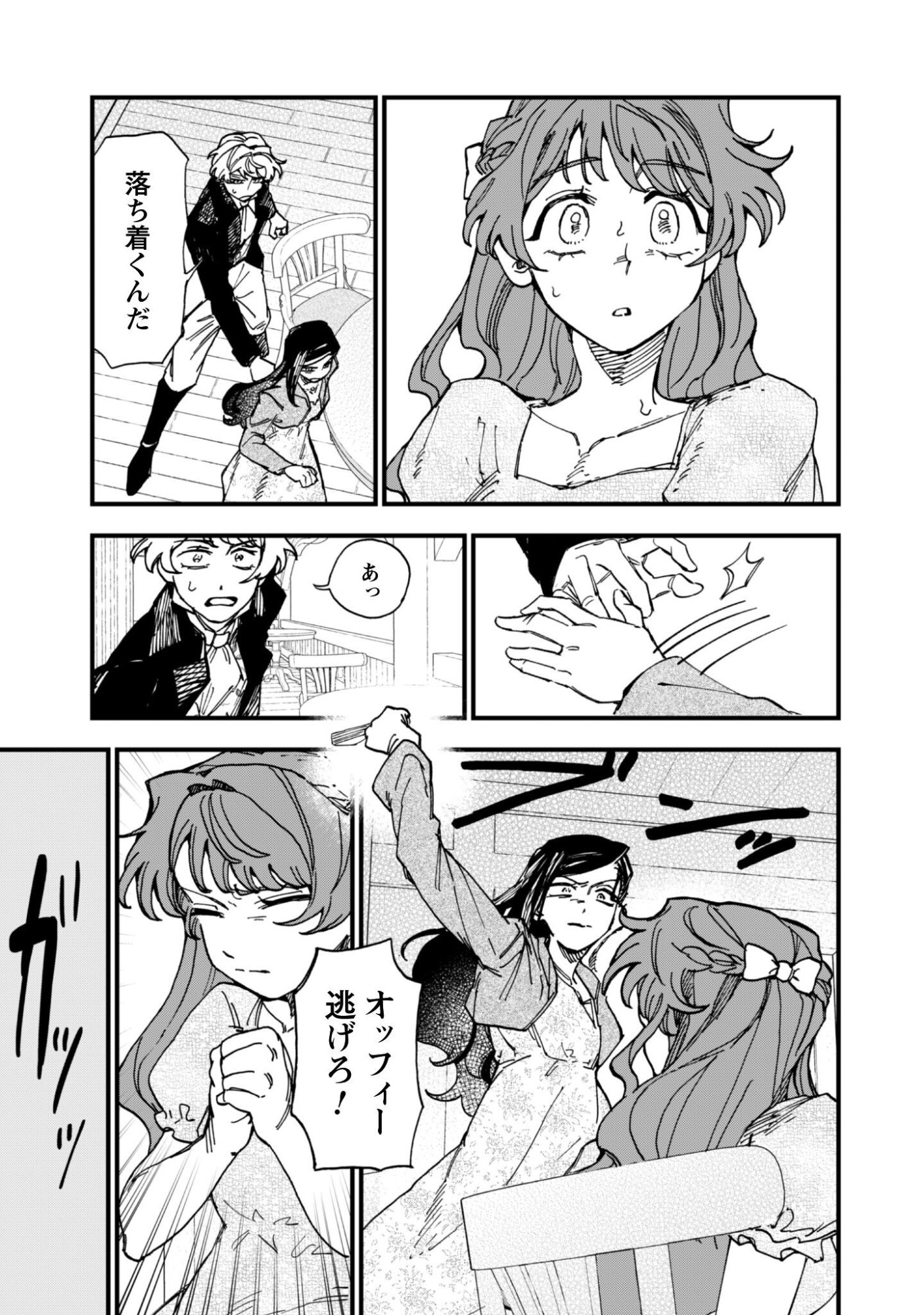 FUKIGEN NA KOUSHAKU-SAMA WA USO HAKKENKI TSUKI REIJOU NO TORISETSU WO GOSHOMOU DESU Chapter 21 page 20 - nihonkuni.com