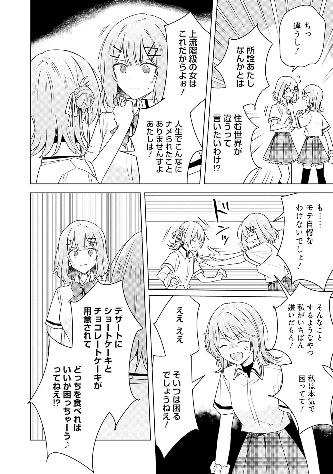WATASHI GA KOIBITO NI NARERU WAKE NAI JAN, MURI MURI! (※MURI JA NAKATTA!?) Chapter 62 page 4 - nihonkuni.com