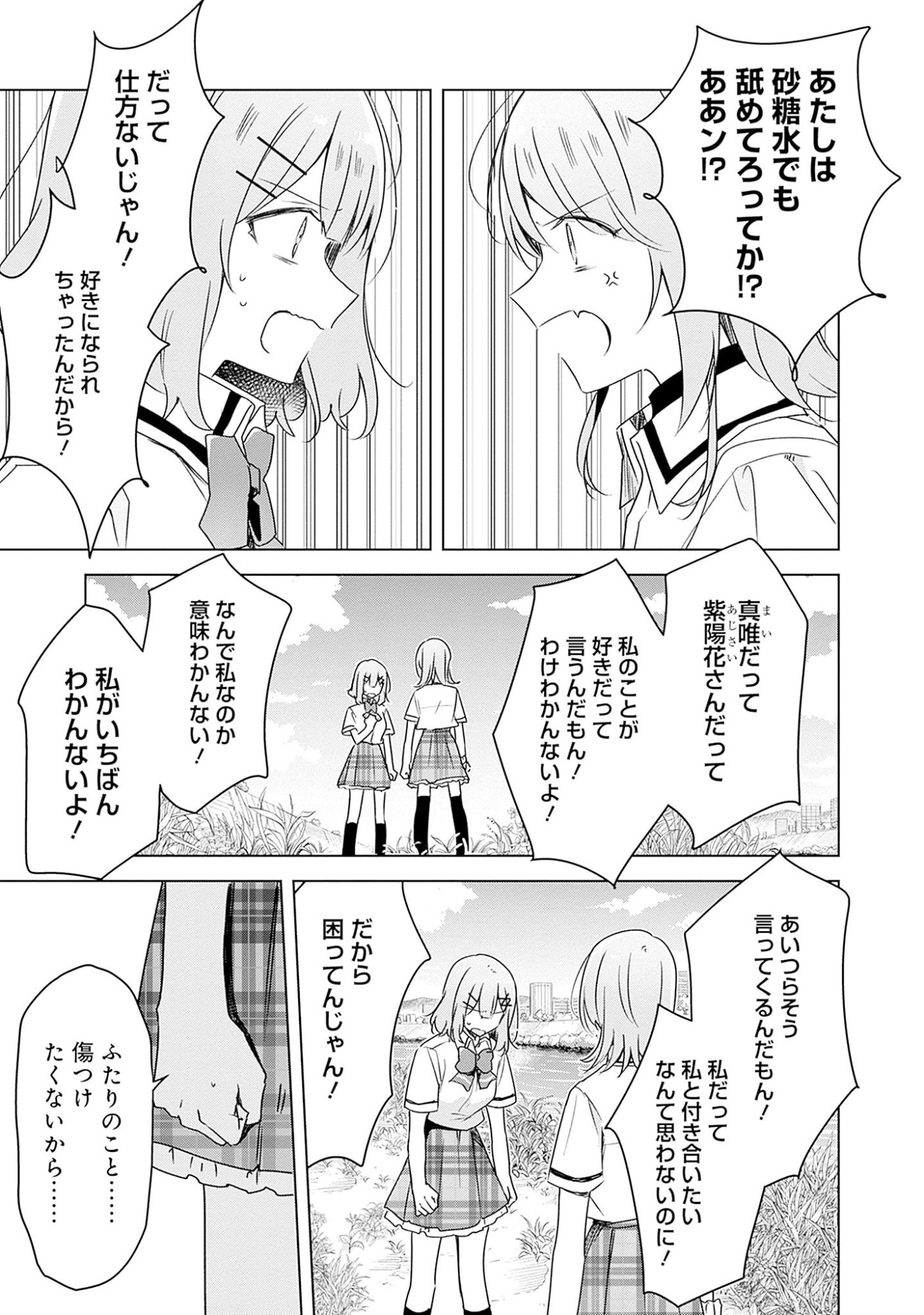 WATASHI GA KOIBITO NI NARERU WAKE NAI JAN, MURI MURI! (※MURI JA NAKATTA!?) Chapter 62 page 5 - nihonkuni.com