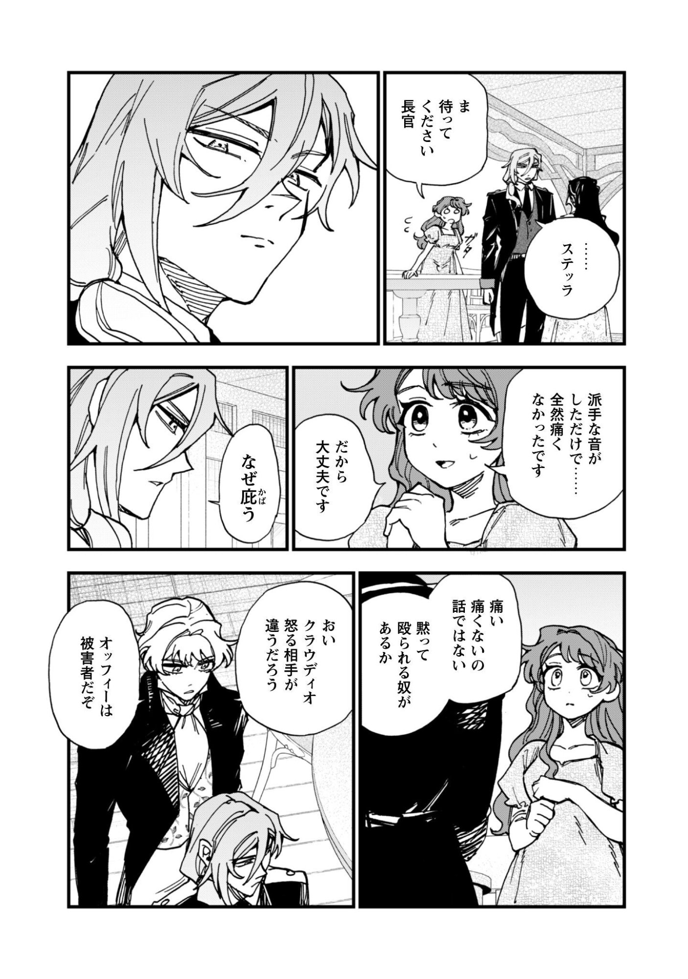 FUKIGEN NA KOUSHAKU-SAMA WA USO HAKKENKI TSUKI REIJOU NO TORISETSU WO GOSHOMOU DESU Chapter 21 page 22 - nihonkuni.com