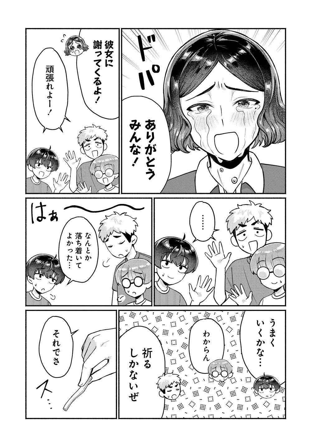 DOUYARA ORE WA IMADOKI GAL NA TOSHIUE OSANANAJIMI KARA GEKIOMOKANJO WO MUKE RARETE IRURASHII Chapter 17 page 14 - nihonkuni.com