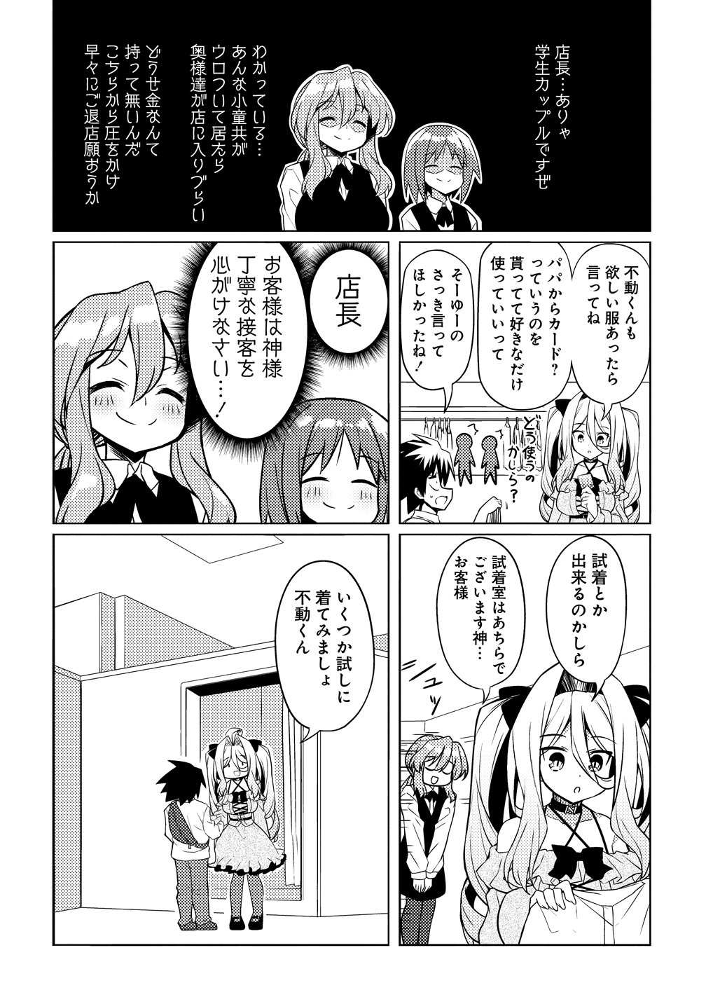 TSUKIMINO KARMA WA AKUMADE BOKU NO PET NANONI Chapter 4 page 14 - nihonkuni.com
