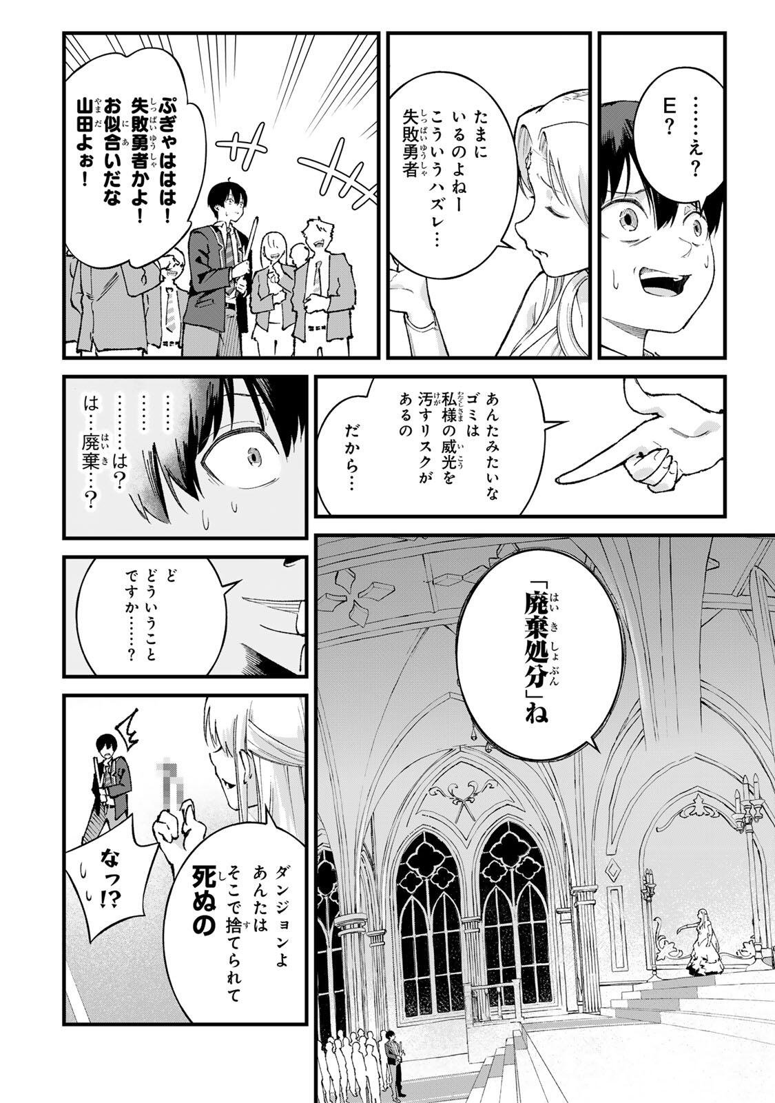 ICHIOKU NEN SHUGYO NO MUJIKAKU KENSEI ~TADA NO BO DA TO BAKA NI SARETA BANNO NO JINGI TO, KYOKUGEN NO SHUGYO DE UMIDASHITA "KENKI" NO JINKAKU DE ISEKAI O ATTO SURU~ Chapter 1 - Page 14