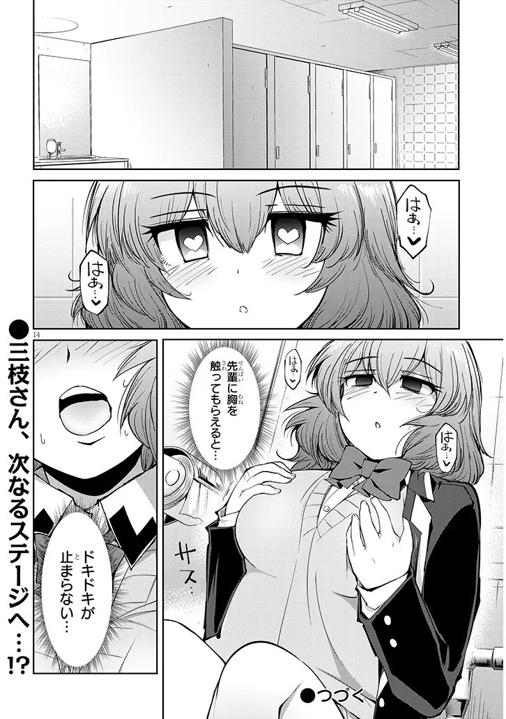 SAEGUSA-SAN WA MEGANE-SENPAI TO KOI WO KAKU Chapter 28.1 page 14 - nihonkuni.com
