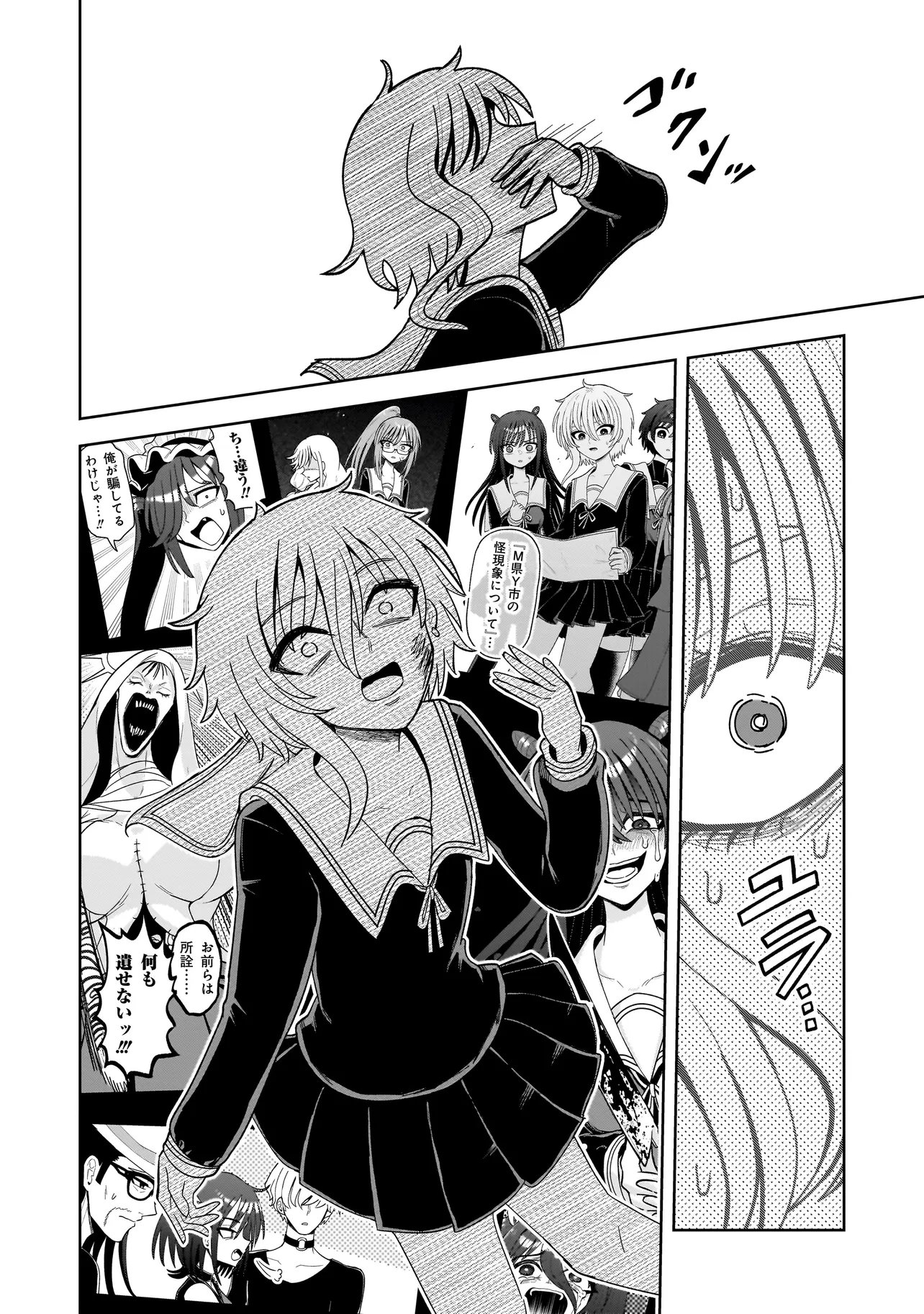 KAIIBU ~ M-KEN Y-SHI NO KAI GENSHOU NI TSUITE~ RAW Chapter 27 page 14 - nihonkuni.com
