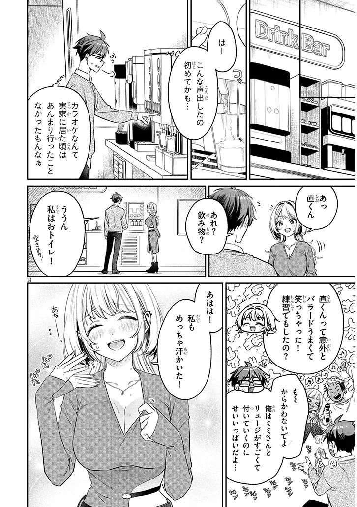 KUSETSUYO KANOJO WA TOKO NI IZANAU Chapter 23.1 page 14 - nihonkuni.com