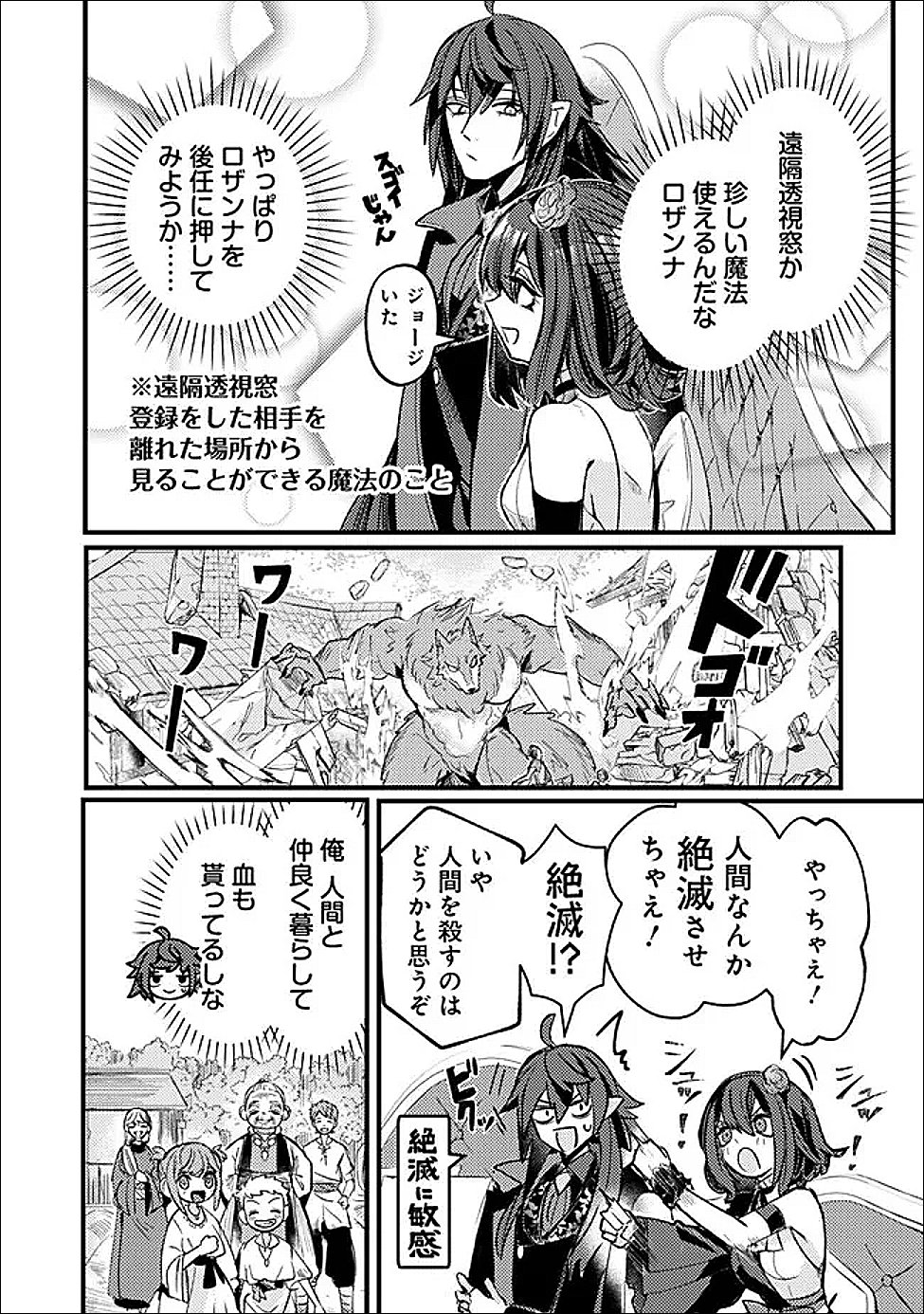 MANNNEN WO IKIRU HEIWASHUGI VAMPIRE, ITSUNOMANIKA SEKAI SAIKYOU NI: ORE GA MAOUGUN SHITENNO DE ARATANA SHISO? DARE TO MACHIGATTENNO? Chapter 5 page 14 - nihonkuni.com