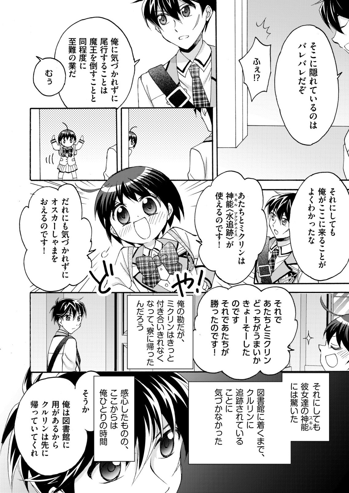 YUUSHA GAKUEN NO SAIONJI OSCAR Chapter 5 page 14 - nihonkuni.com