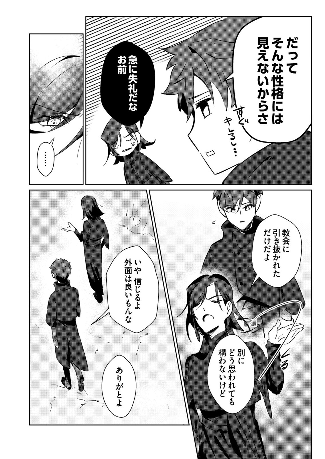 WARUI MAHOUTSUKAI WO TSUKAMAERU OSHIGOTO Chap 7 - Pic 14