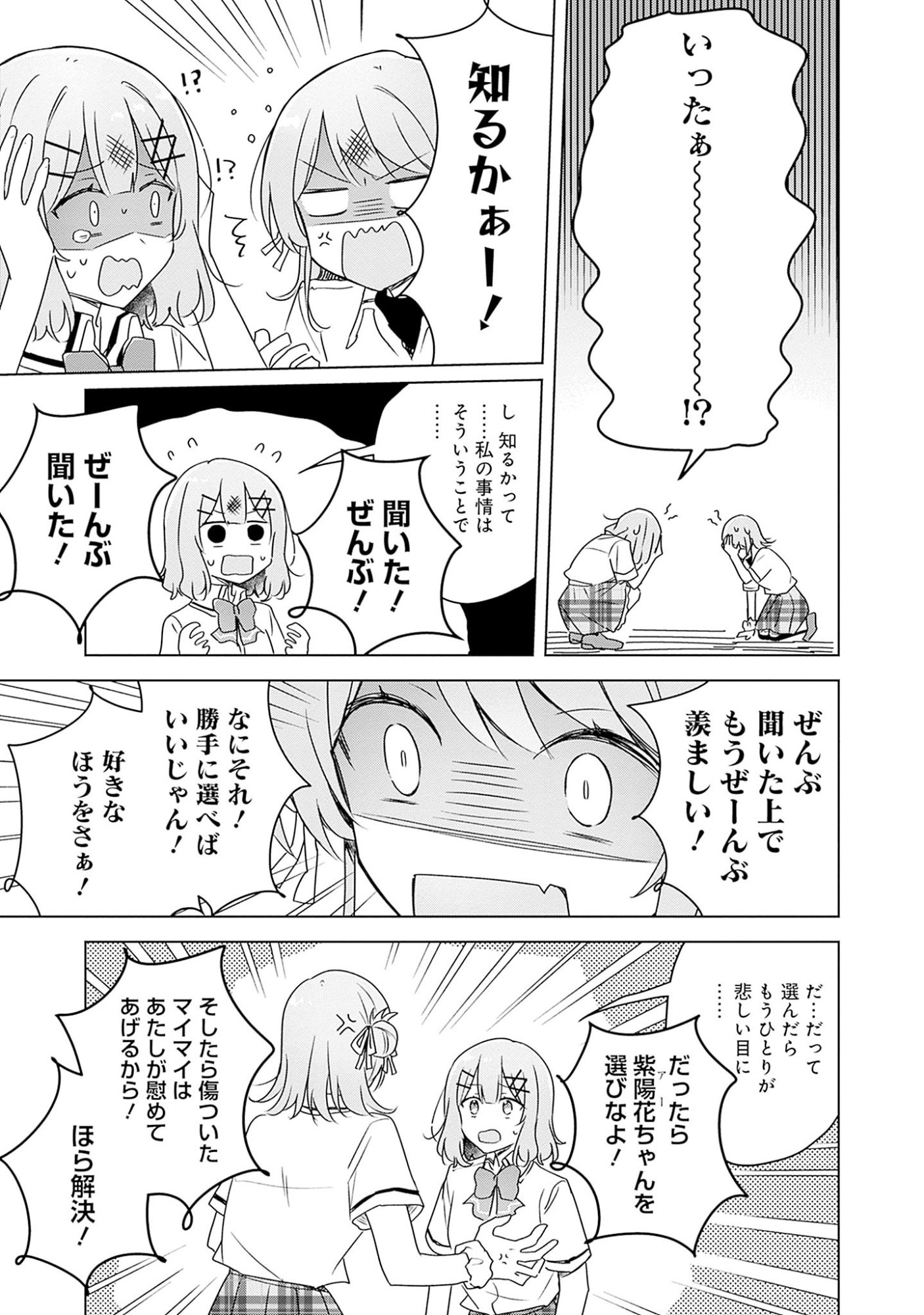 WATASHI GA KOIBITO NI NARERU WAKE NAI JAN, MURI MURI! (※MURI JA NAKATTA!?) Chapter 62 page 7 - nihonkuni.com