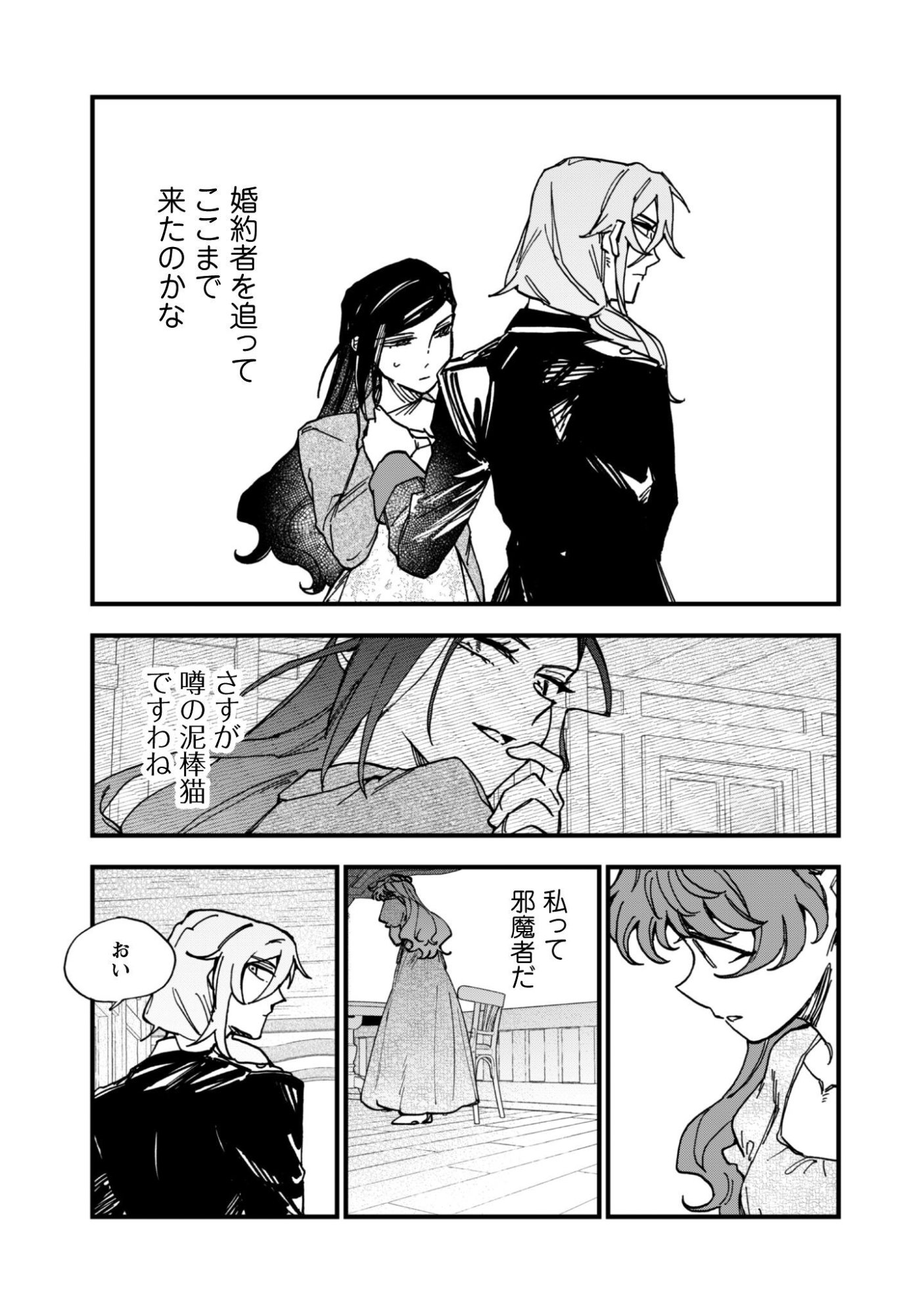 FUKIGEN NA KOUSHAKU-SAMA WA USO HAKKENKI TSUKI REIJOU NO TORISETSU WO GOSHOMOU DESU Chapter 21 page 24 - nihonkuni.com