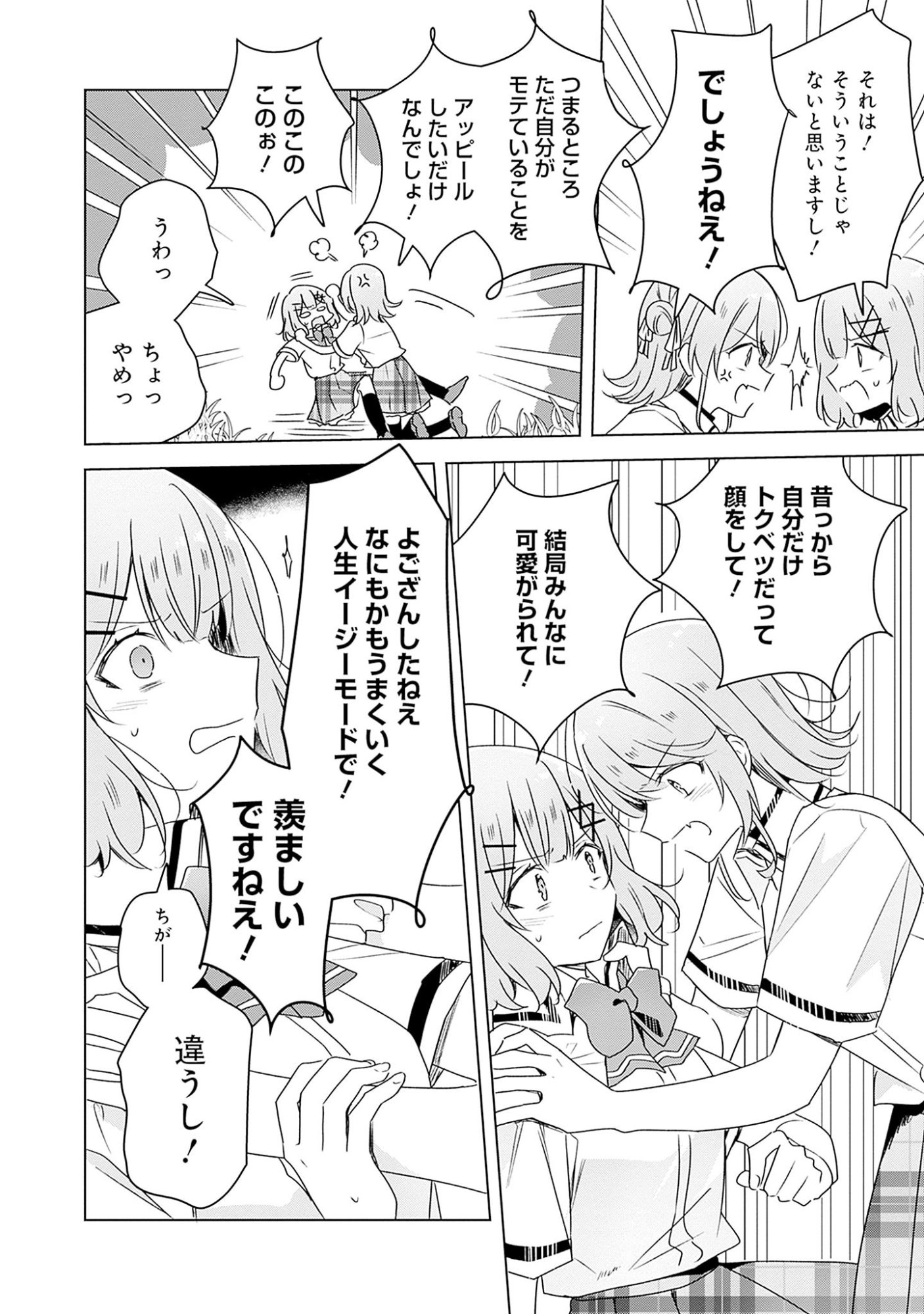 WATASHI GA KOIBITO NI NARERU WAKE NAI JAN, MURI MURI! (※MURI JA NAKATTA!?) Chapter 62 page 8 - nihonkuni.com
