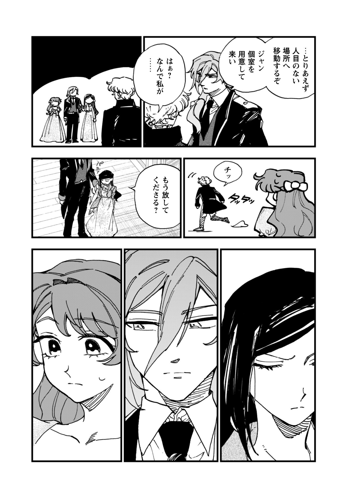 FUKIGEN NA KOUSHAKU-SAMA WA USO HAKKENKI TSUKI REIJOU NO TORISETSU WO GOSHOMOU DESU Chapter 21 page 25 - nihonkuni.com