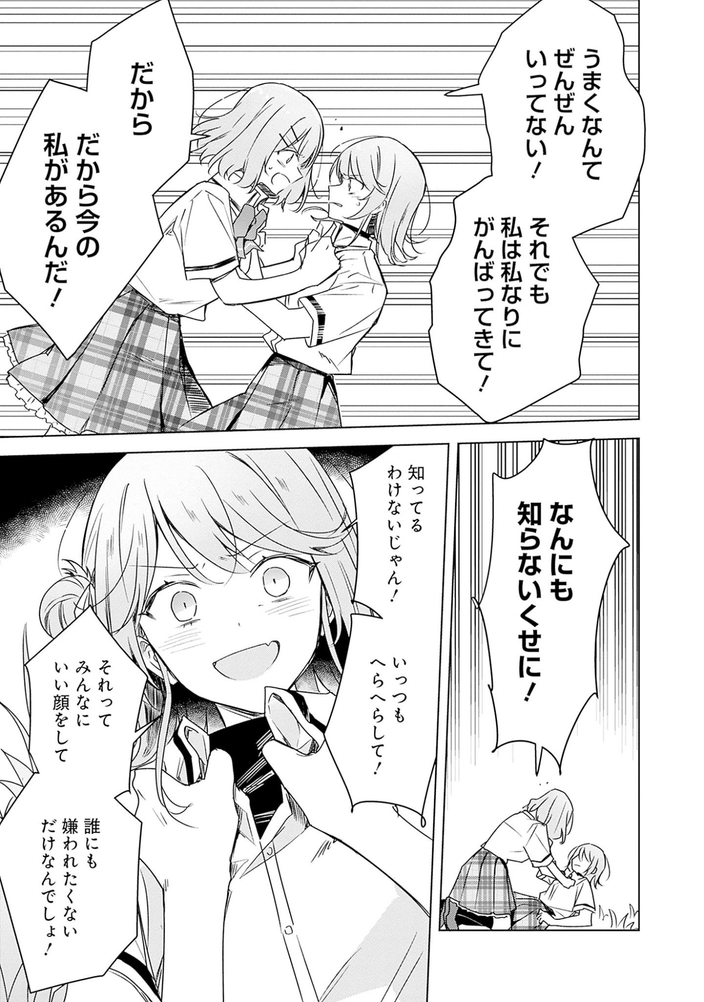 WATASHI GA KOIBITO NI NARERU WAKE NAI JAN, MURI MURI! (※MURI JA NAKATTA!?) Chapter 62 page 9 - nihonkuni.com