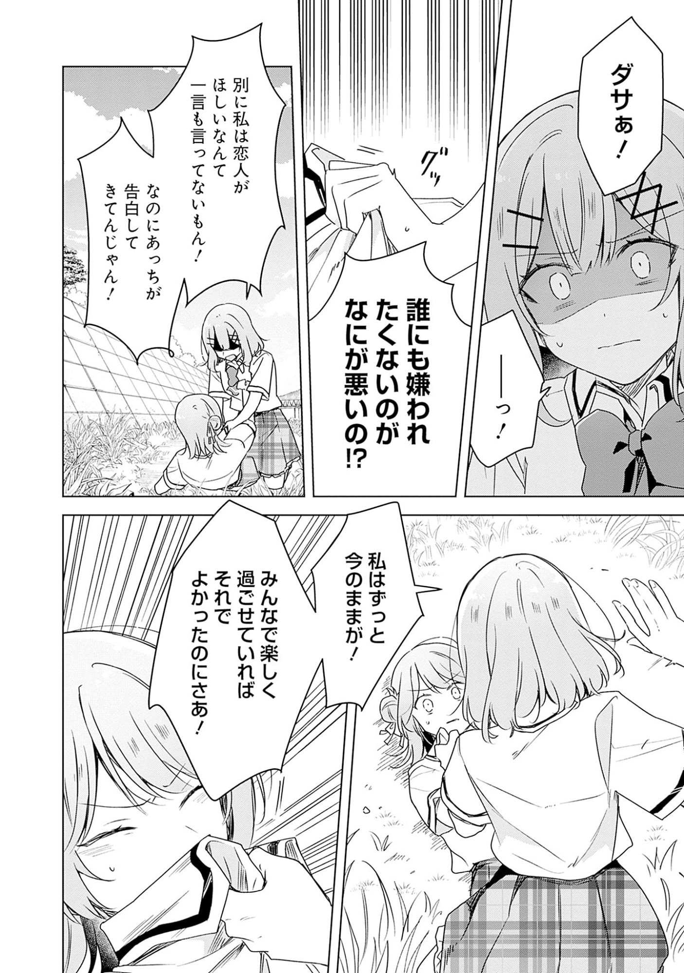 WATASHI GA KOIBITO NI NARERU WAKE NAI JAN, MURI MURI! (※MURI JA NAKATTA!?) Chapter 62 page 10 - nihonkuni.com