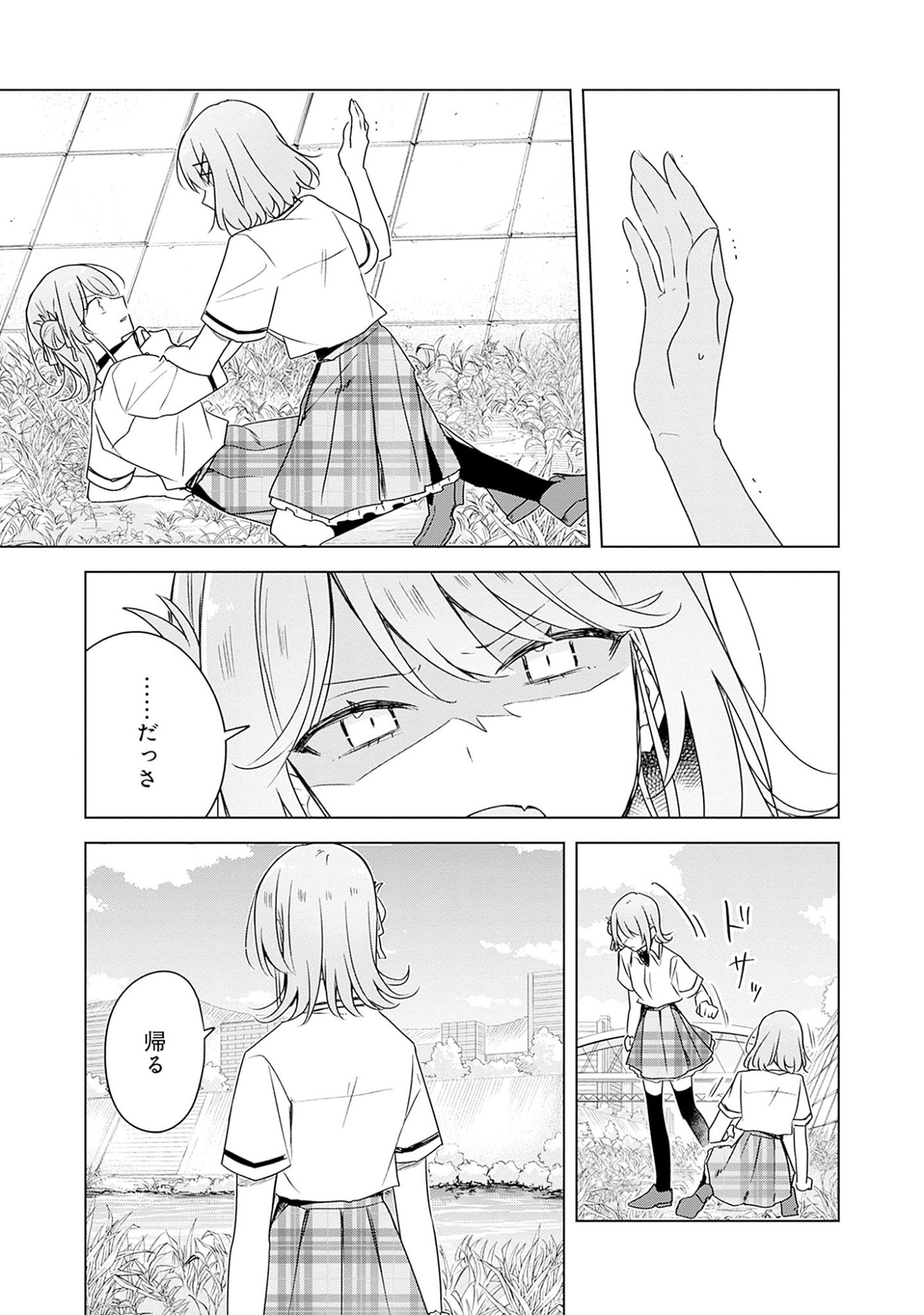 WATASHI GA KOIBITO NI NARERU WAKE NAI JAN, MURI MURI! (※MURI JA NAKATTA!?) Chapter 62 page 11 - nihonkuni.com