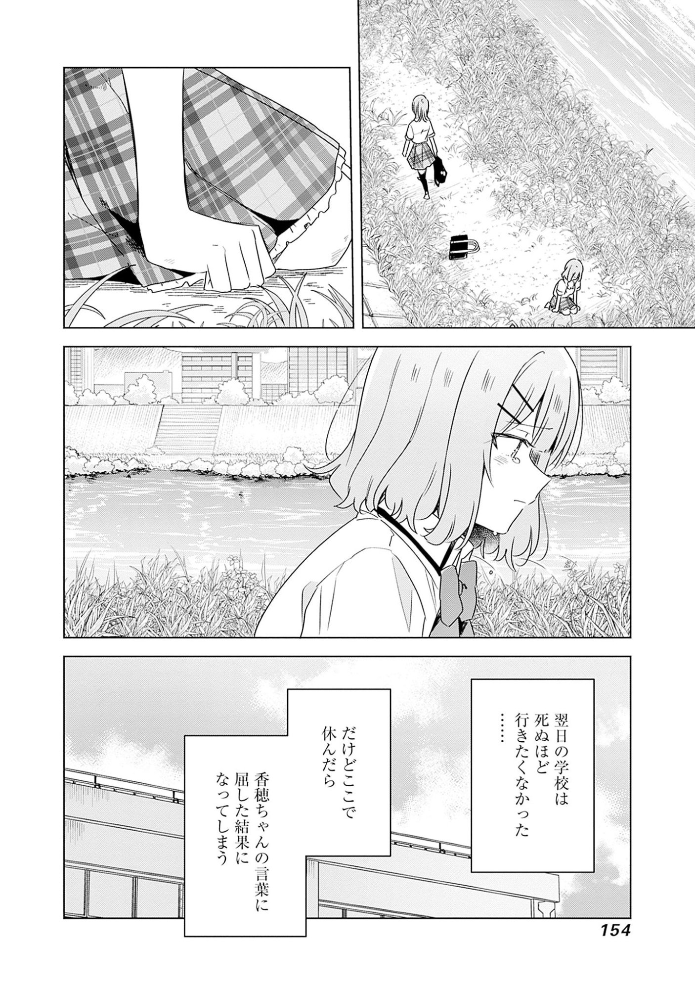 WATASHI GA KOIBITO NI NARERU WAKE NAI JAN, MURI MURI! (※MURI JA NAKATTA!?) Chapter 62 page 12 - nihonkuni.com