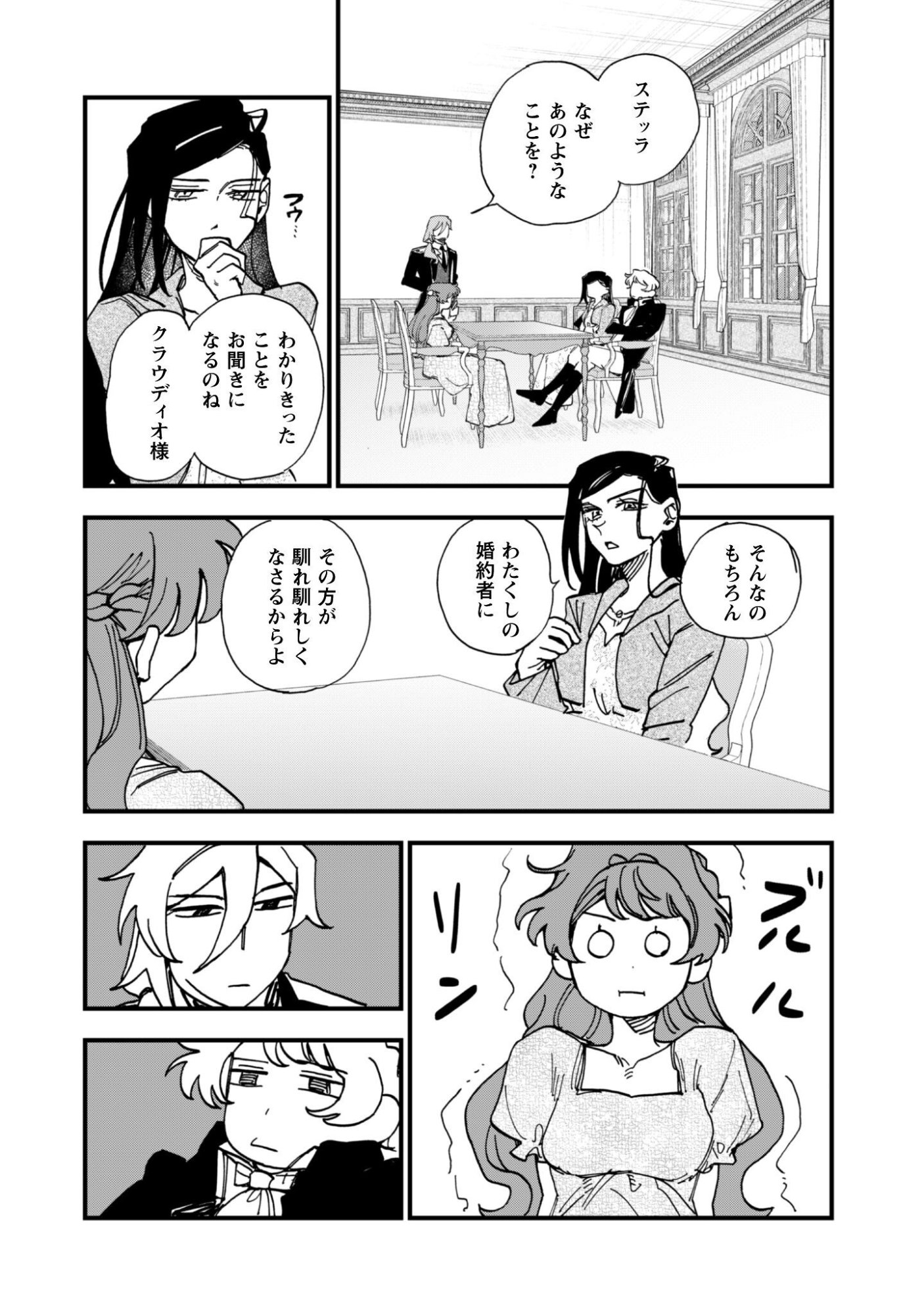 FUKIGEN NA KOUSHAKU-SAMA WA USO HAKKENKI TSUKI REIJOU NO TORISETSU WO GOSHOMOU DESU Chapter 21 page 29 - nihonkuni.com