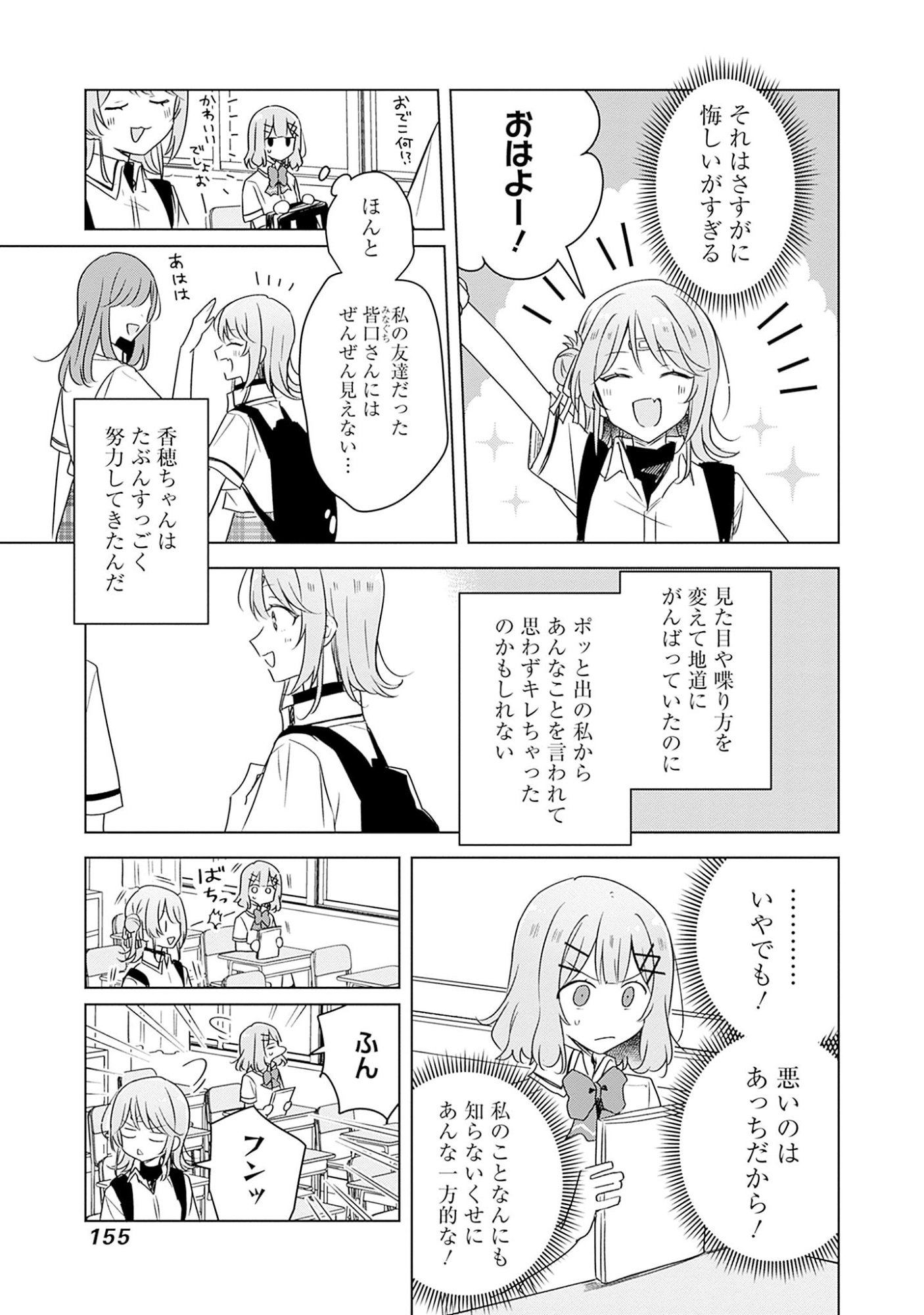 WATASHI GA KOIBITO NI NARERU WAKE NAI JAN, MURI MURI! (※MURI JA NAKATTA!?) Chapter 62 page 13 - nihonkuni.com