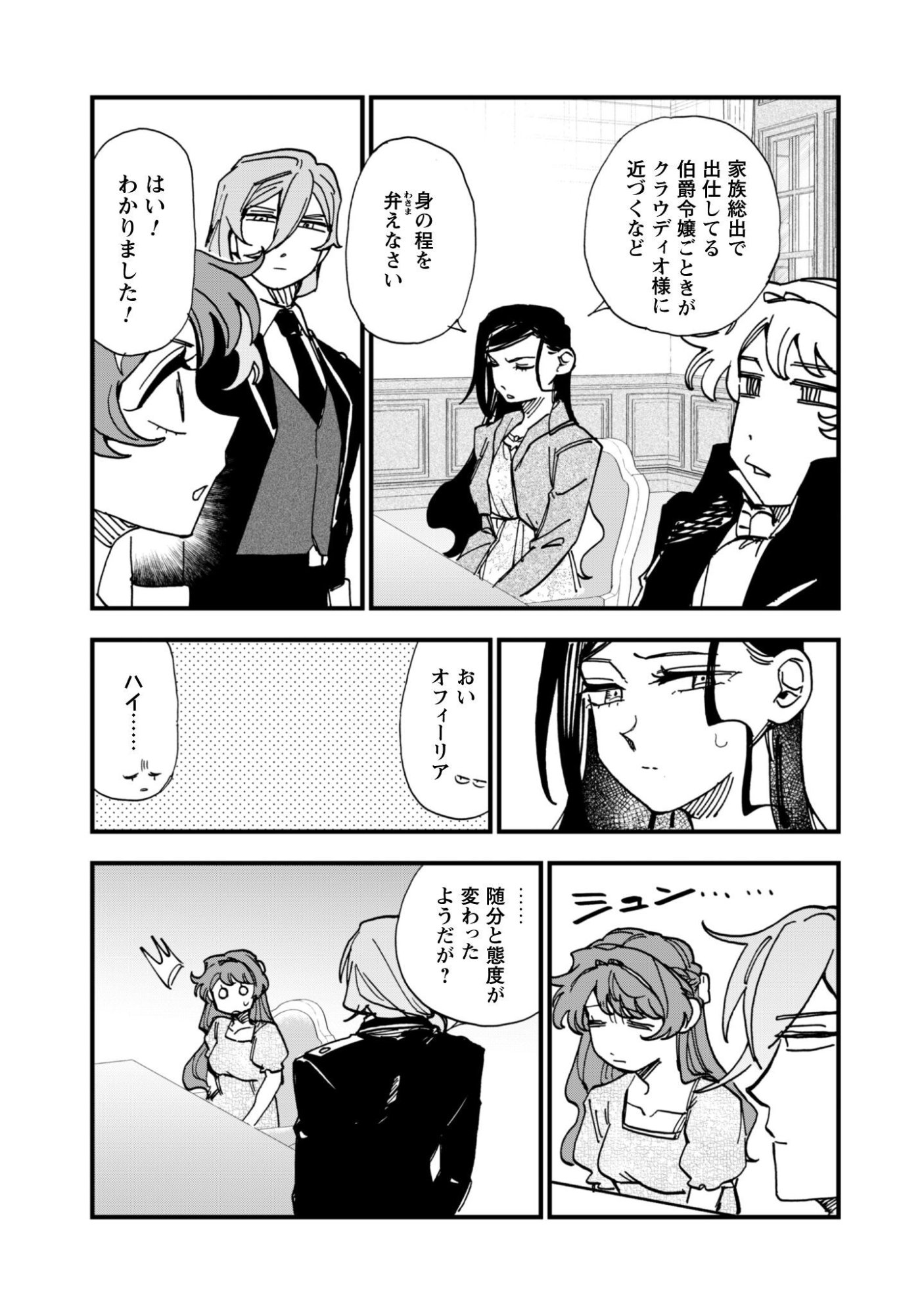 FUKIGEN NA KOUSHAKU-SAMA WA USO HAKKENKI TSUKI REIJOU NO TORISETSU WO GOSHOMOU DESU Chapter 21 page 30 - nihonkuni.com