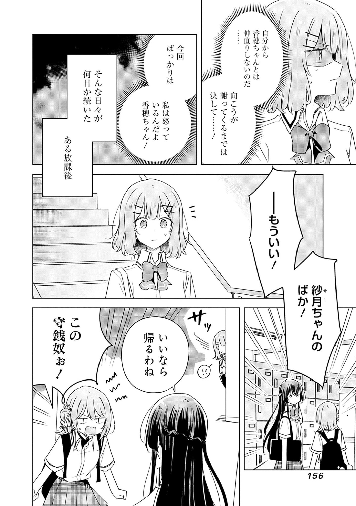 WATASHI GA KOIBITO NI NARERU WAKE NAI JAN, MURI MURI! (※MURI JA NAKATTA!?) Chapter 62 page 14 - nihonkuni.com