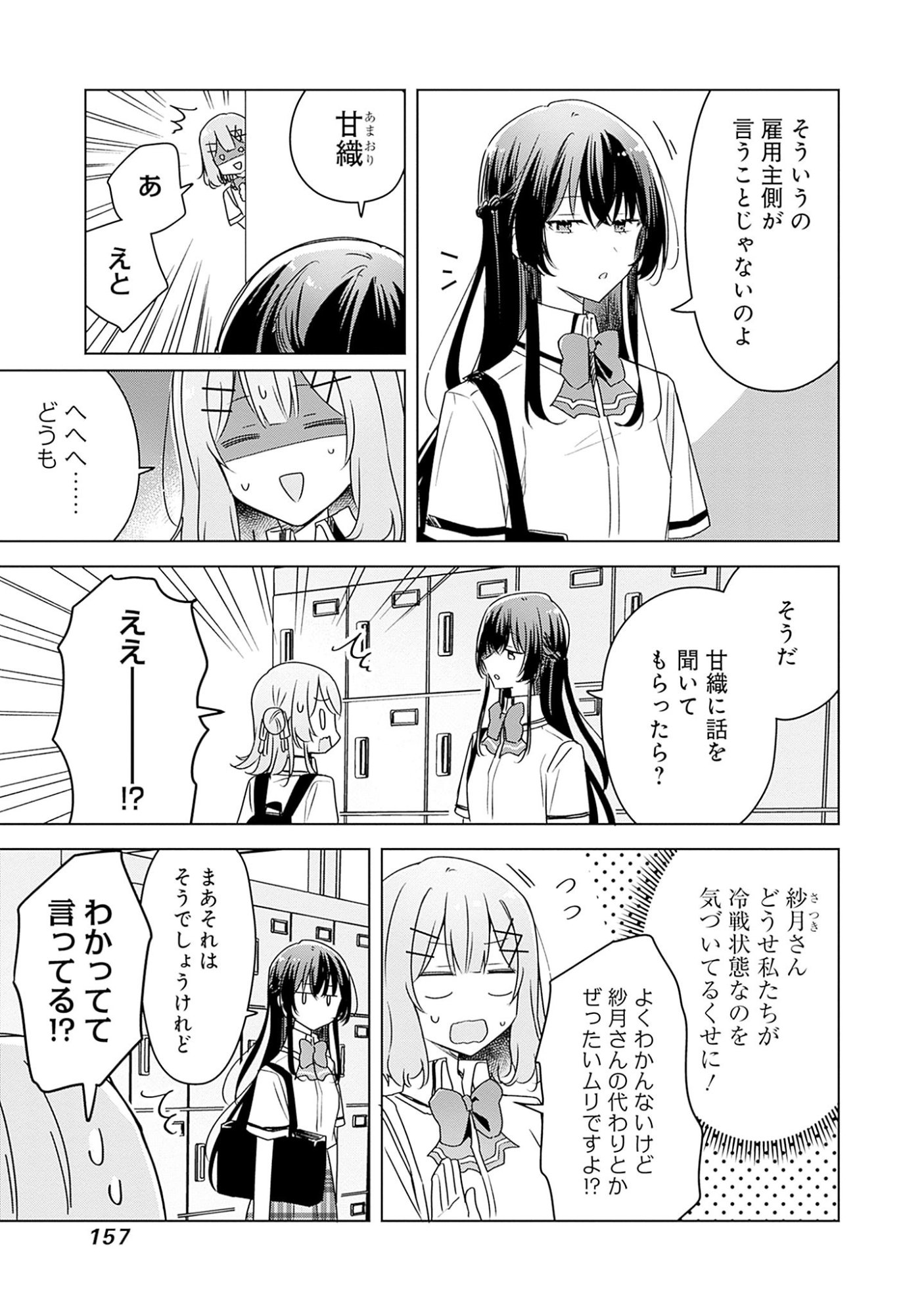WATASHI GA KOIBITO NI NARERU WAKE NAI JAN, MURI MURI! (※MURI JA NAKATTA!?) Chapter 62 page 15 - nihonkuni.com