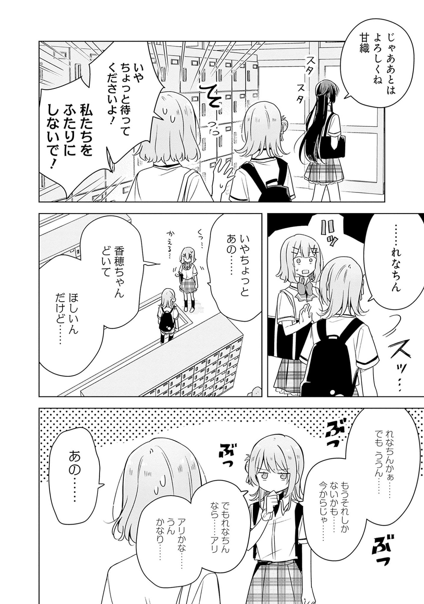 WATASHI GA KOIBITO NI NARERU WAKE NAI JAN, MURI MURI! (※MURI JA NAKATTA!?) Chapter 62 page 16 - nihonkuni.com