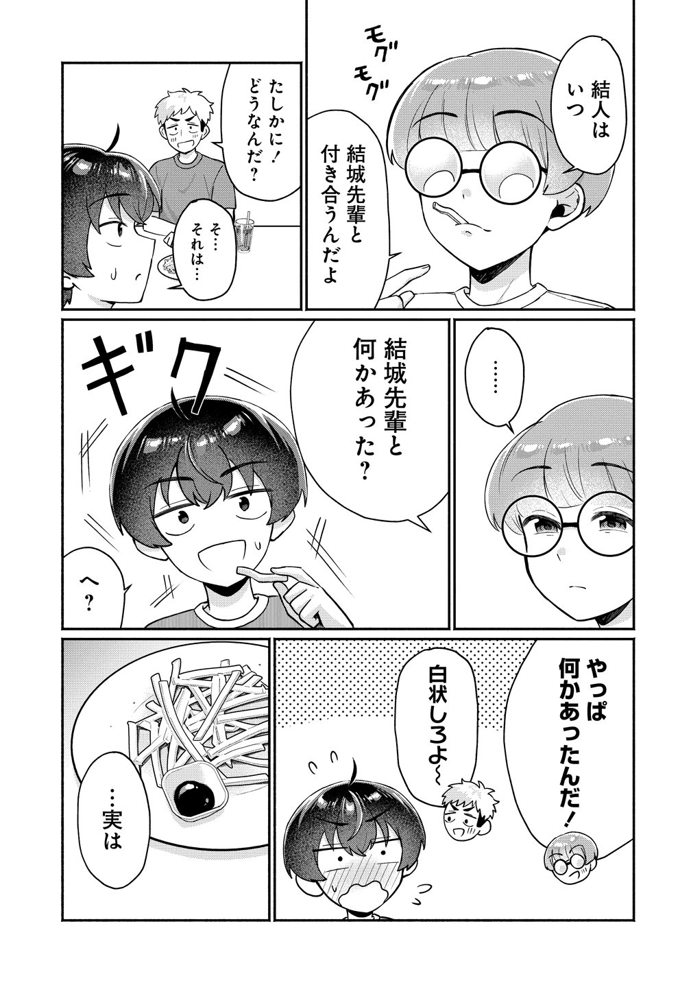 DOUYARA ORE WA IMADOKI GAL NA TOSHIUE OSANANAJIMI KARA GEKIOMOKANJO WO MUKE RARETE IRURASHII Chapter 17 page 15 - nihonkuni.com