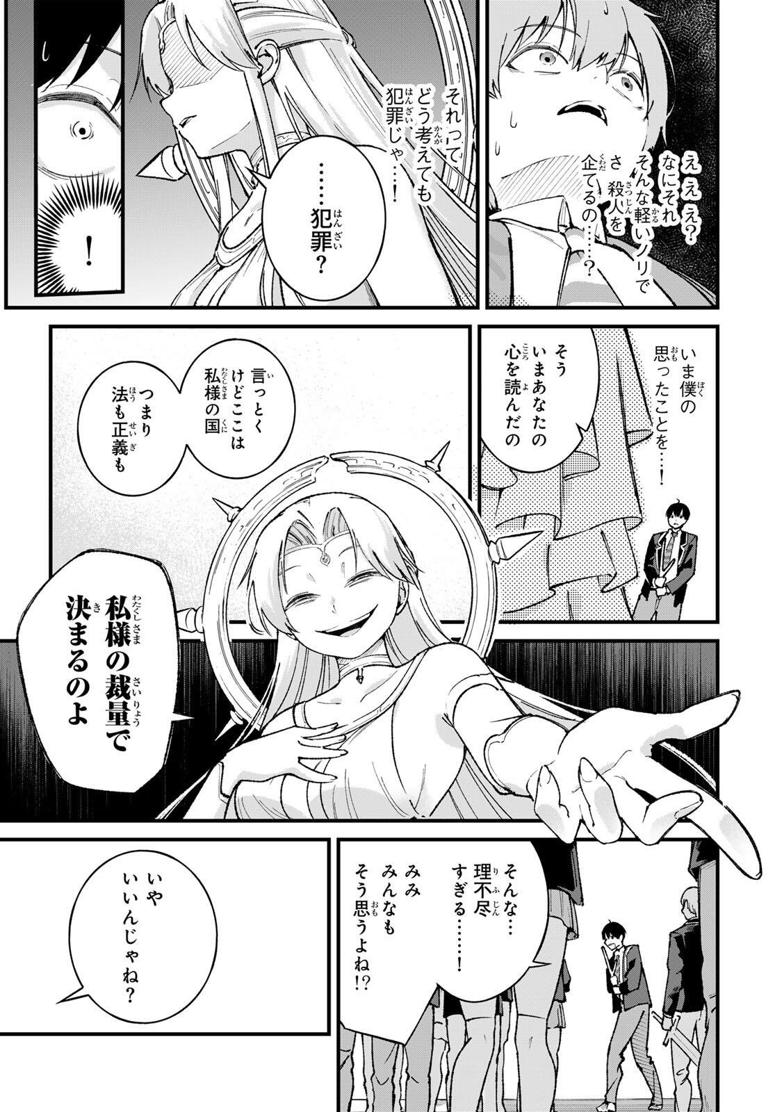 ICHIOKU NEN SHUGYO NO MUJIKAKU KENSEI ~TADA NO BO DA TO BAKA NI SARETA BANNO NO JINGI TO, KYOKUGEN NO SHUGYO DE UMIDASHITA "KENKI" NO JINKAKU DE ISEKAI O ATTO SURU~ Chapter 1 - Page 15