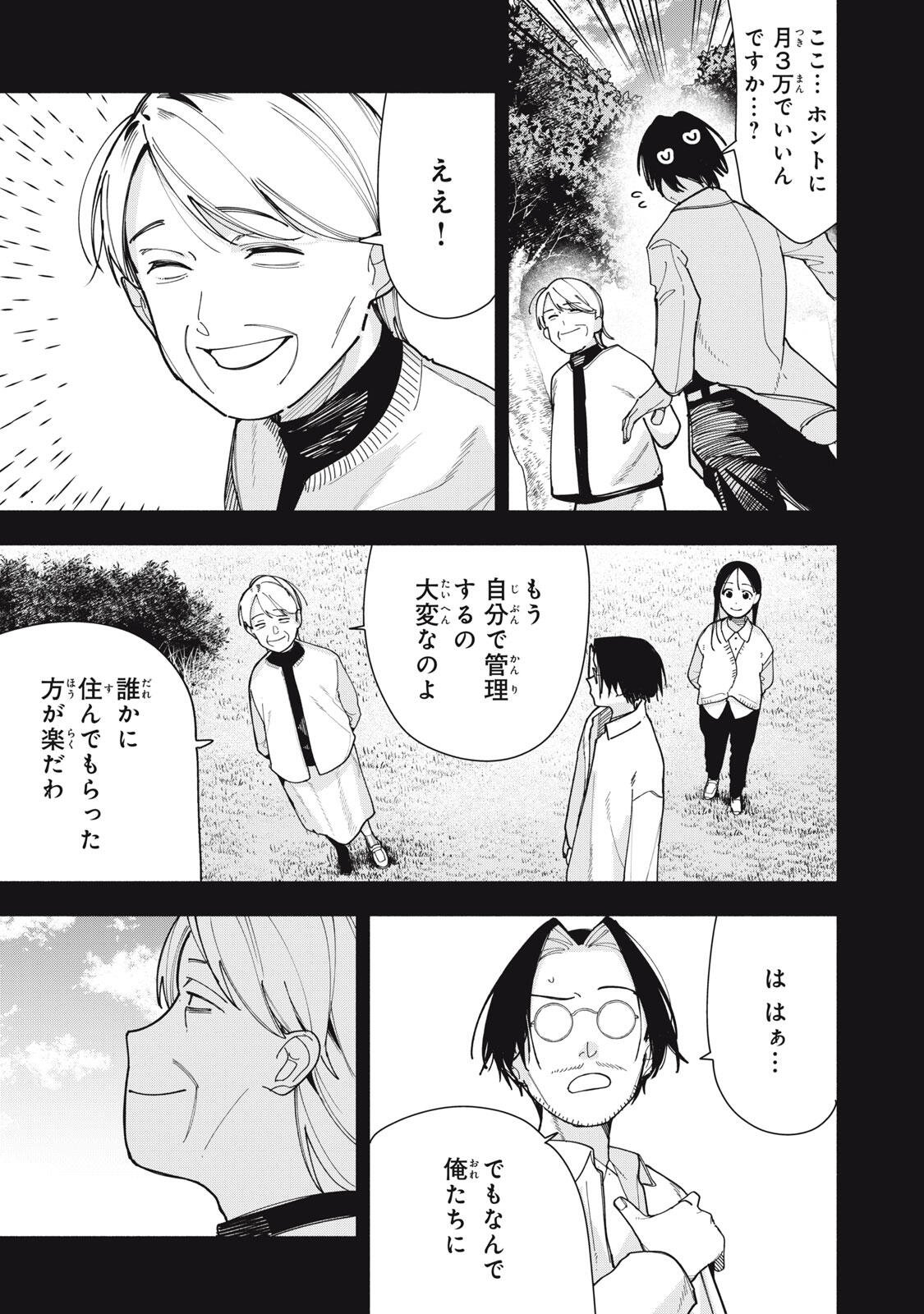 YANE NO SHITA NO ARTEMIS Chapter 50 page 15 - nihonkuni.com