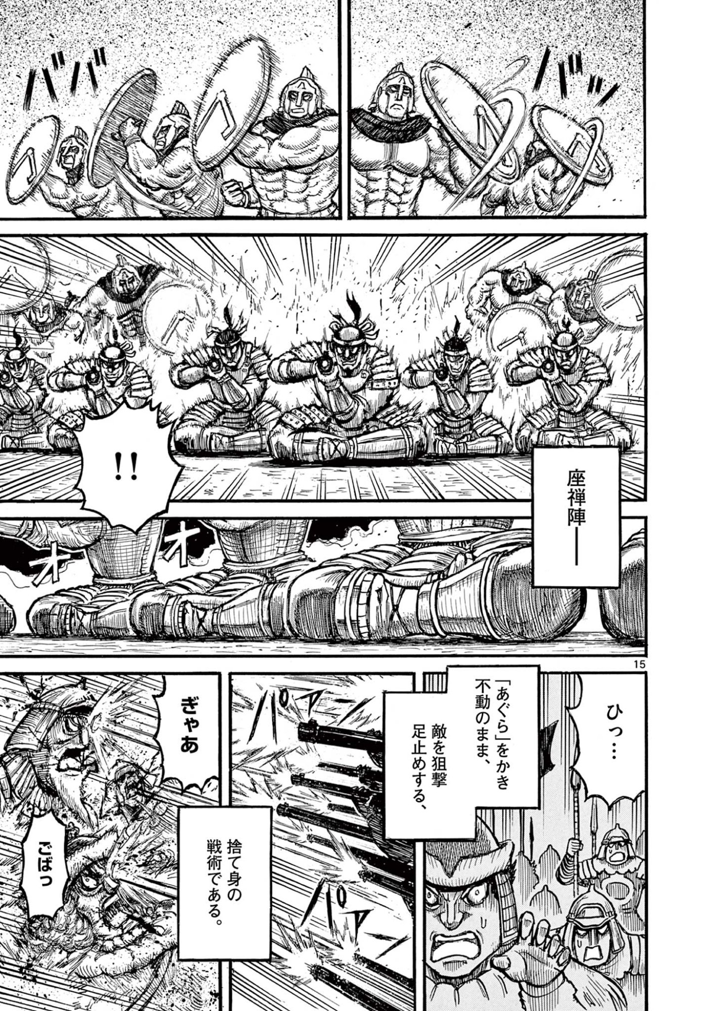 SATSUMA TENSEI - YO NI MANYOU NO MARU JUUJI GA SAKUNARI Chapter 28 page 15 - nihonkuni.com