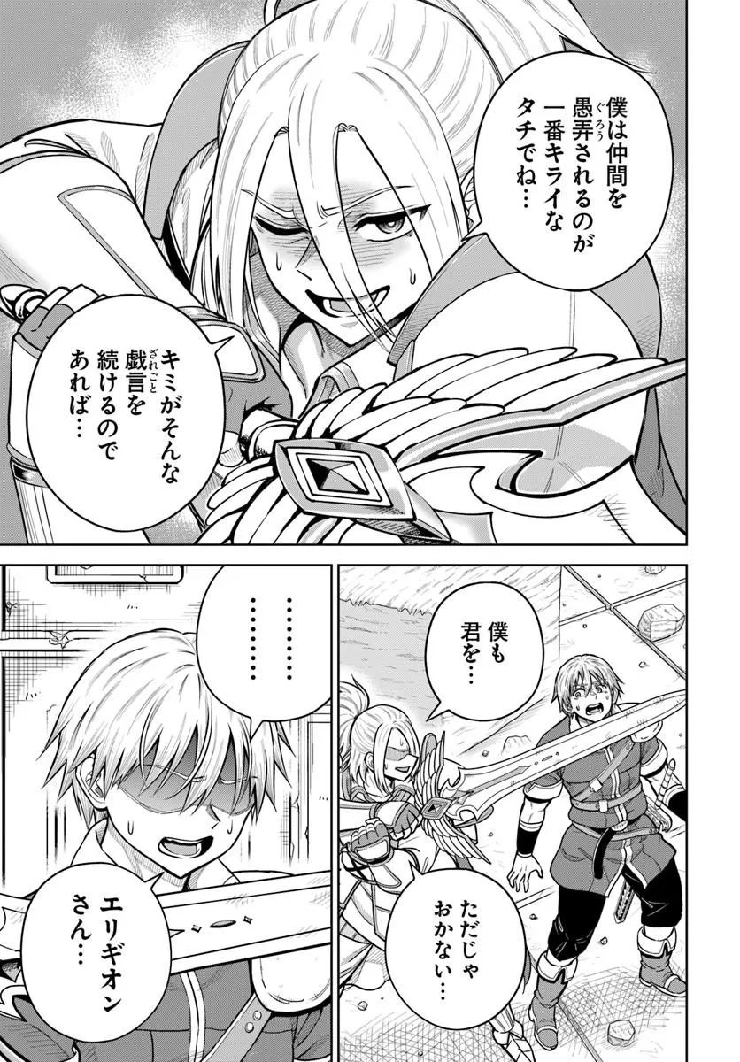 DUNGEON NI HISOMU YANDERE NA KANOJO NI ORE WA NANDO MO KOROSARERU Chapter 36.2 page 15 - nihonkuni.com