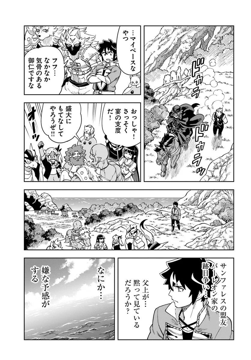 THE KING OF CAVE WILL LIVE A PARADISE LIFE (MANGA) - RAW Chapter 43.2 page 15 - nihonkuni.com
