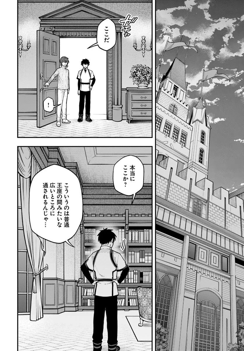 NITO NO TAIDANA ISEKAI SHOUKOUGUN: SAI JAKUSHOKU Chap 42.2 - Pic 15