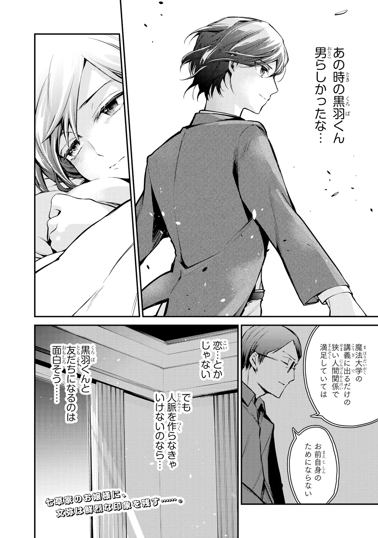 MAHOUKA KOUKOU NO RETTOUSEI - YORU NO TOBARI NI YAMI WA HIRAMEKU Chapter 22.2 page 15 - nihonkuni.com