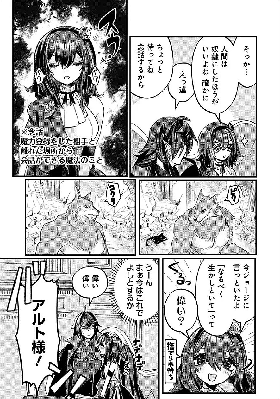 MANNNEN WO IKIRU HEIWASHUGI VAMPIRE, ITSUNOMANIKA SEKAI SAIKYOU NI: ORE GA MAOUGUN SHITENNO DE ARATANA SHISO? DARE TO MACHIGATTENNO? Chapter 5 page 15 - nihonkuni.com