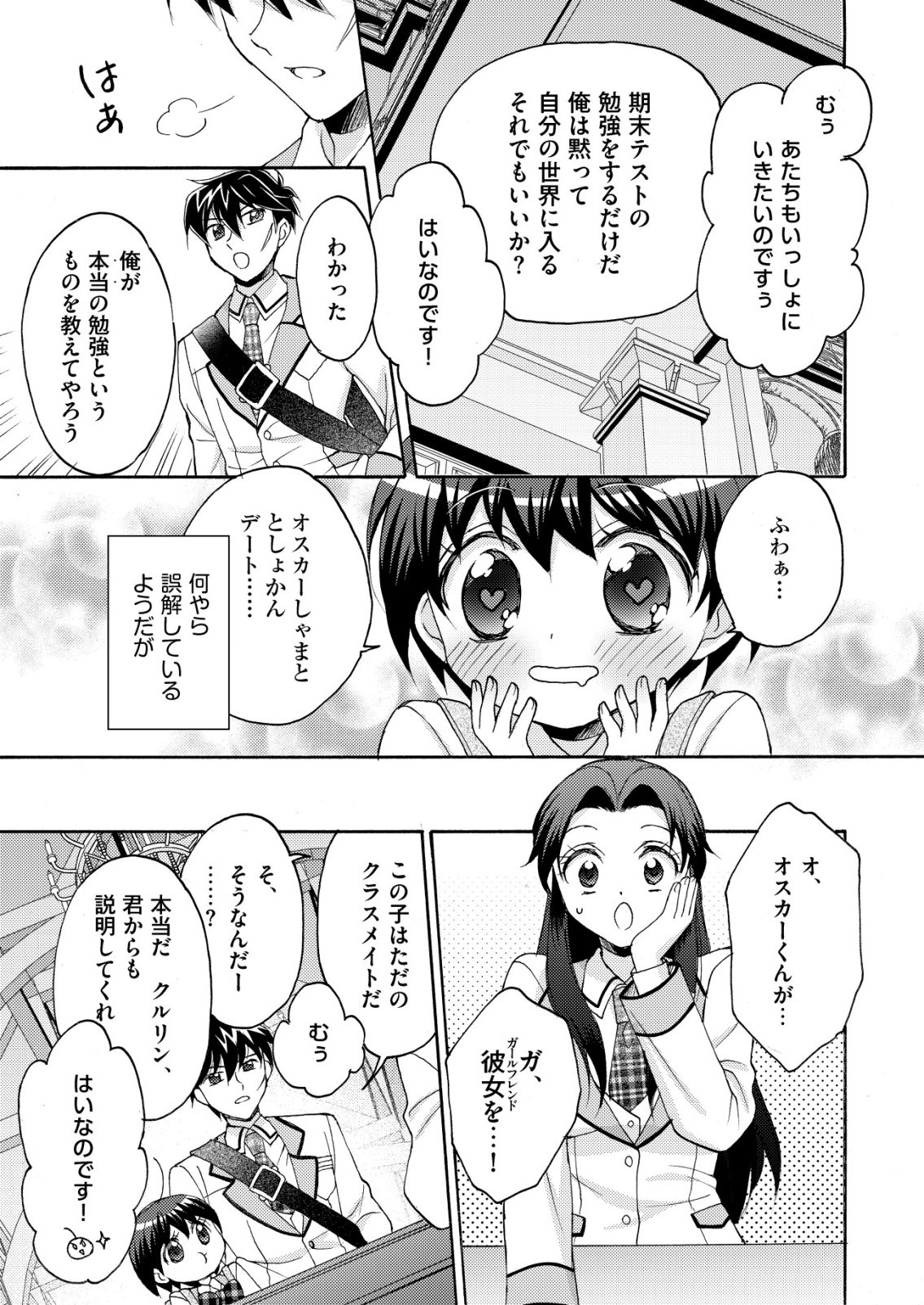 YUUSHA GAKUEN NO SAIONJI OSCAR Chapter 5 page 15 - nihonkuni.com