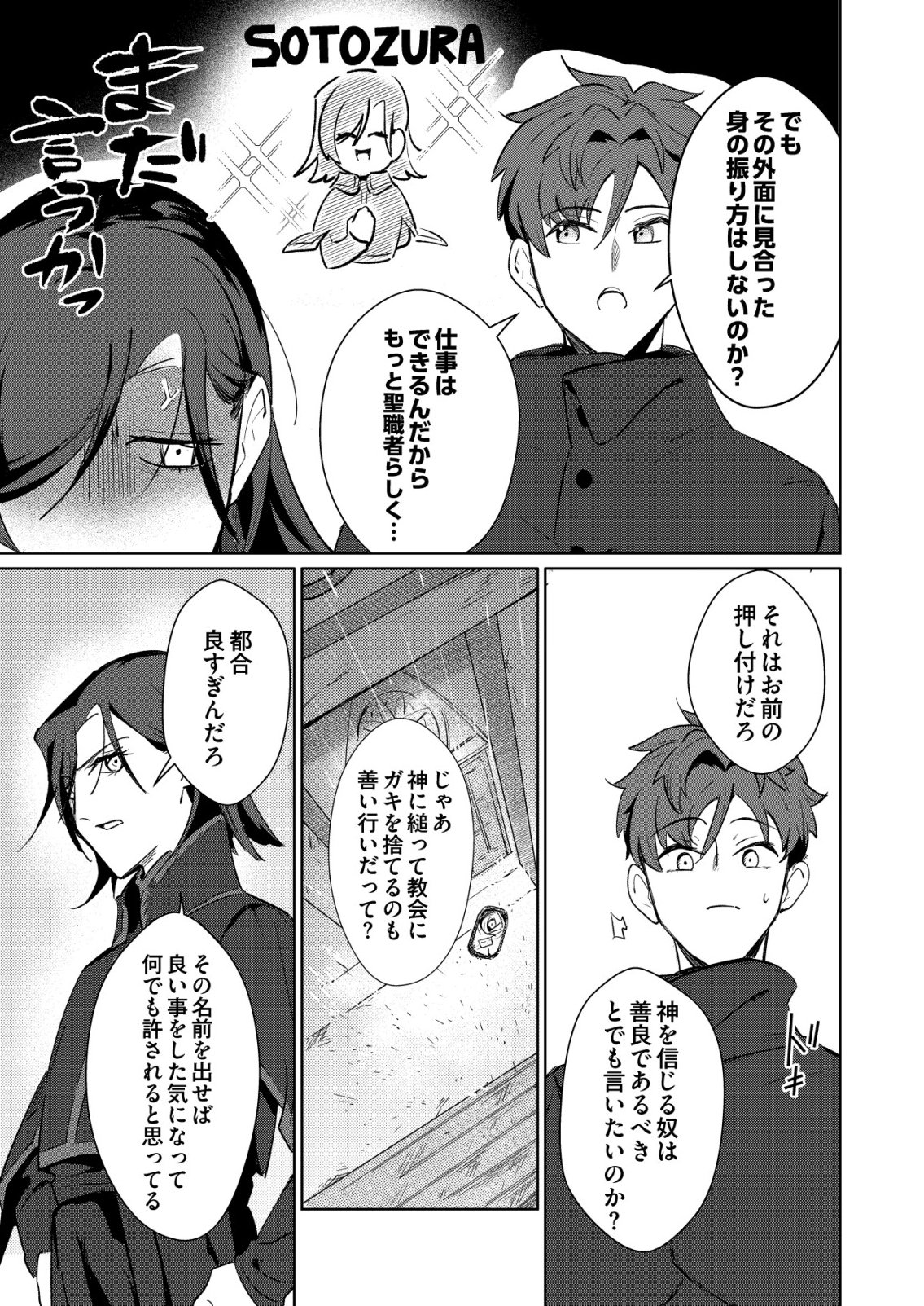 WARUI MAHOUTSUKAI WO TSUKAMAERU OSHIGOTO Chap 7 - Pic 15