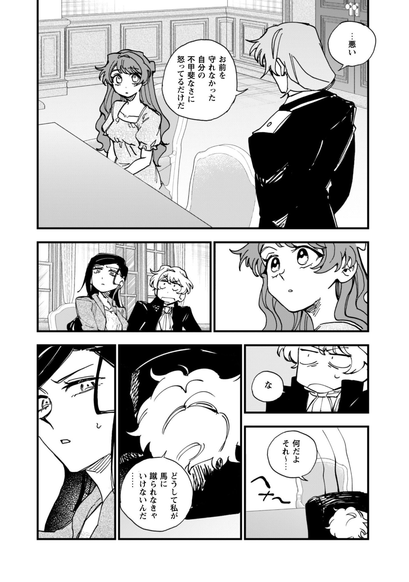 FUKIGEN NA KOUSHAKU-SAMA WA USO HAKKENKI TSUKI REIJOU NO TORISETSU WO GOSHOMOU DESU Chapter 21 page 33 - nihonkuni.com
