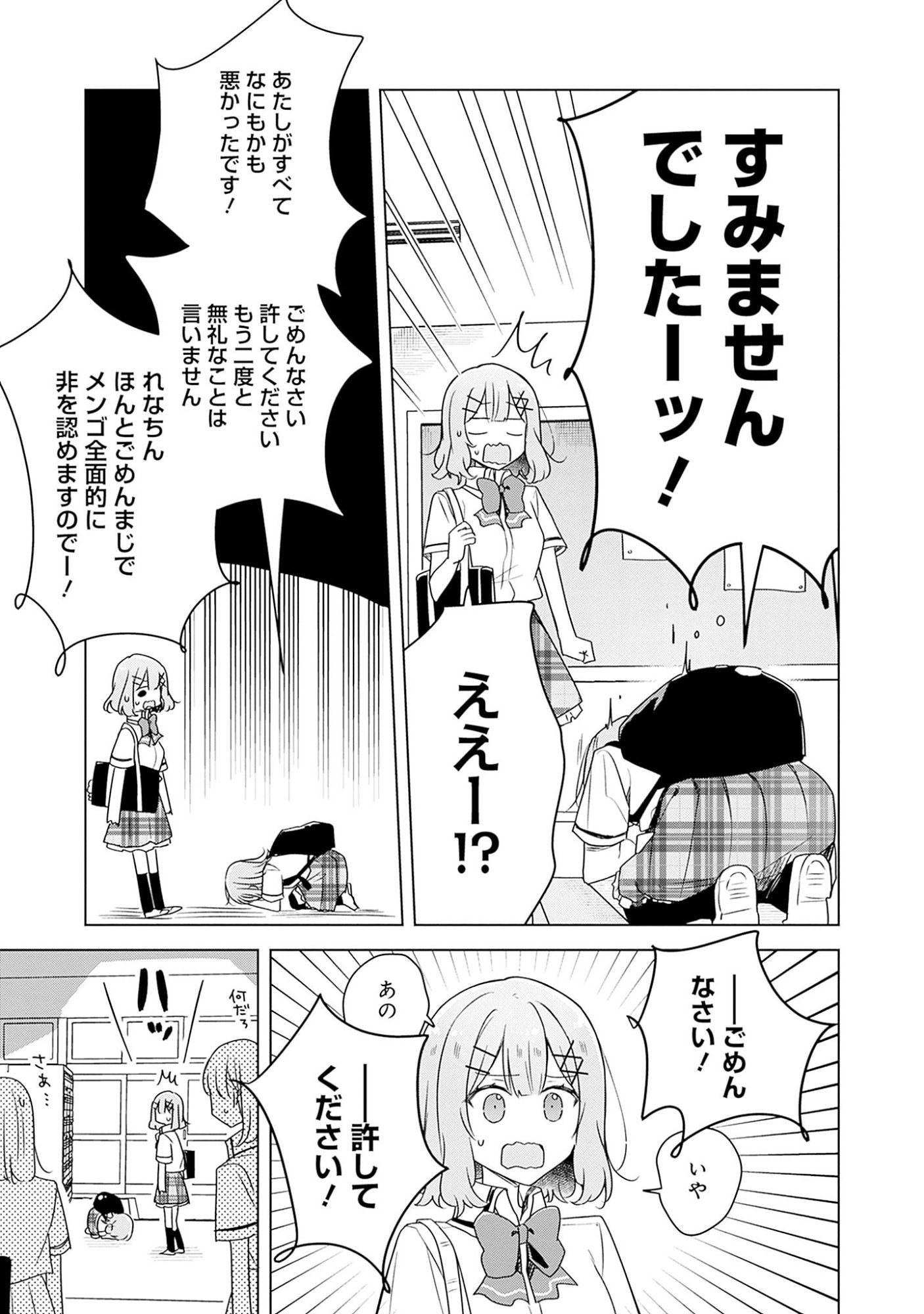 WATASHI GA KOIBITO NI NARERU WAKE NAI JAN, MURI MURI! (※MURI JA NAKATTA!?) Chapter 62 page 17 - nihonkuni.com