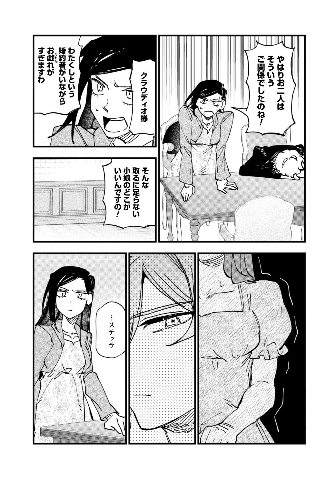 FUKIGEN NA KOUSHAKU-SAMA WA USO HAKKENKI TSUKI REIJOU NO TORISETSU WO GOSHOMOU DESU Chapter 21 page 34 - nihonkuni.com