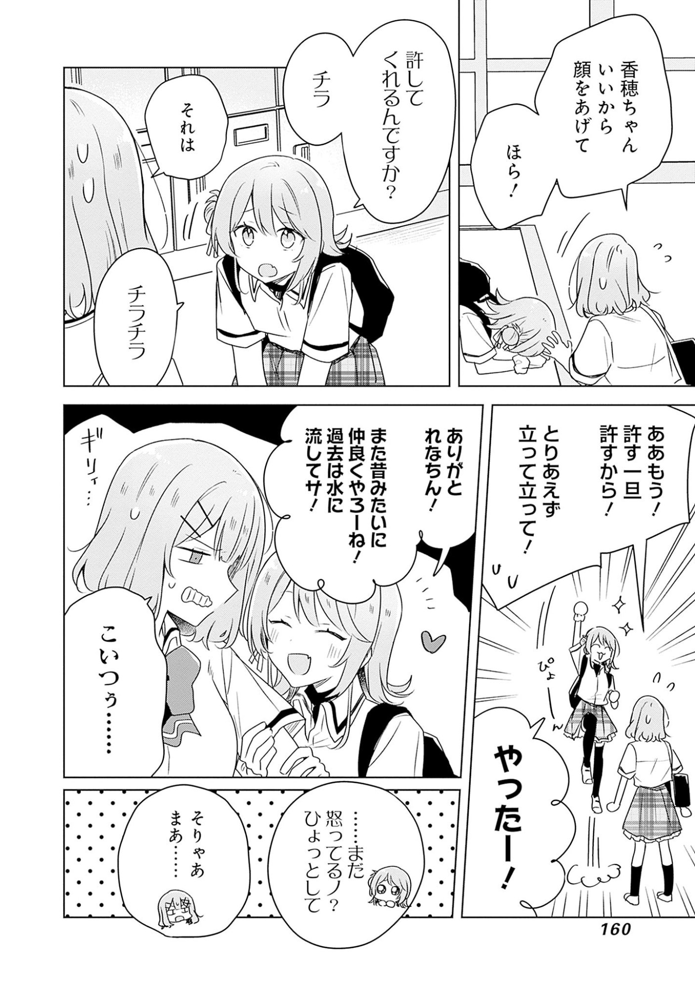 WATASHI GA KOIBITO NI NARERU WAKE NAI JAN, MURI MURI! (※MURI JA NAKATTA!?) Chapter 62 page 18 - nihonkuni.com