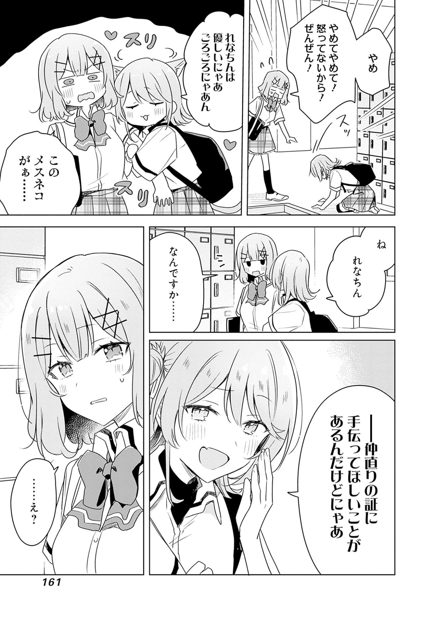 WATASHI GA KOIBITO NI NARERU WAKE NAI JAN, MURI MURI! (※MURI JA NAKATTA!?) Chapter 62 page 19 - nihonkuni.com